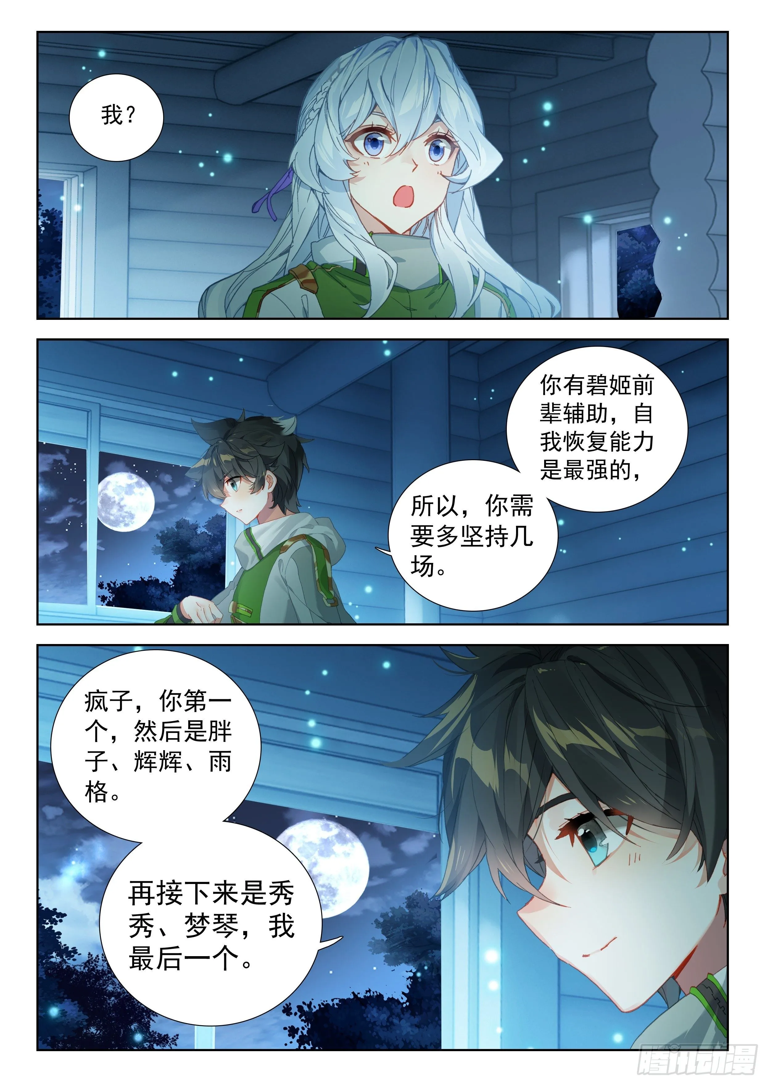 斗兽开始 第16页