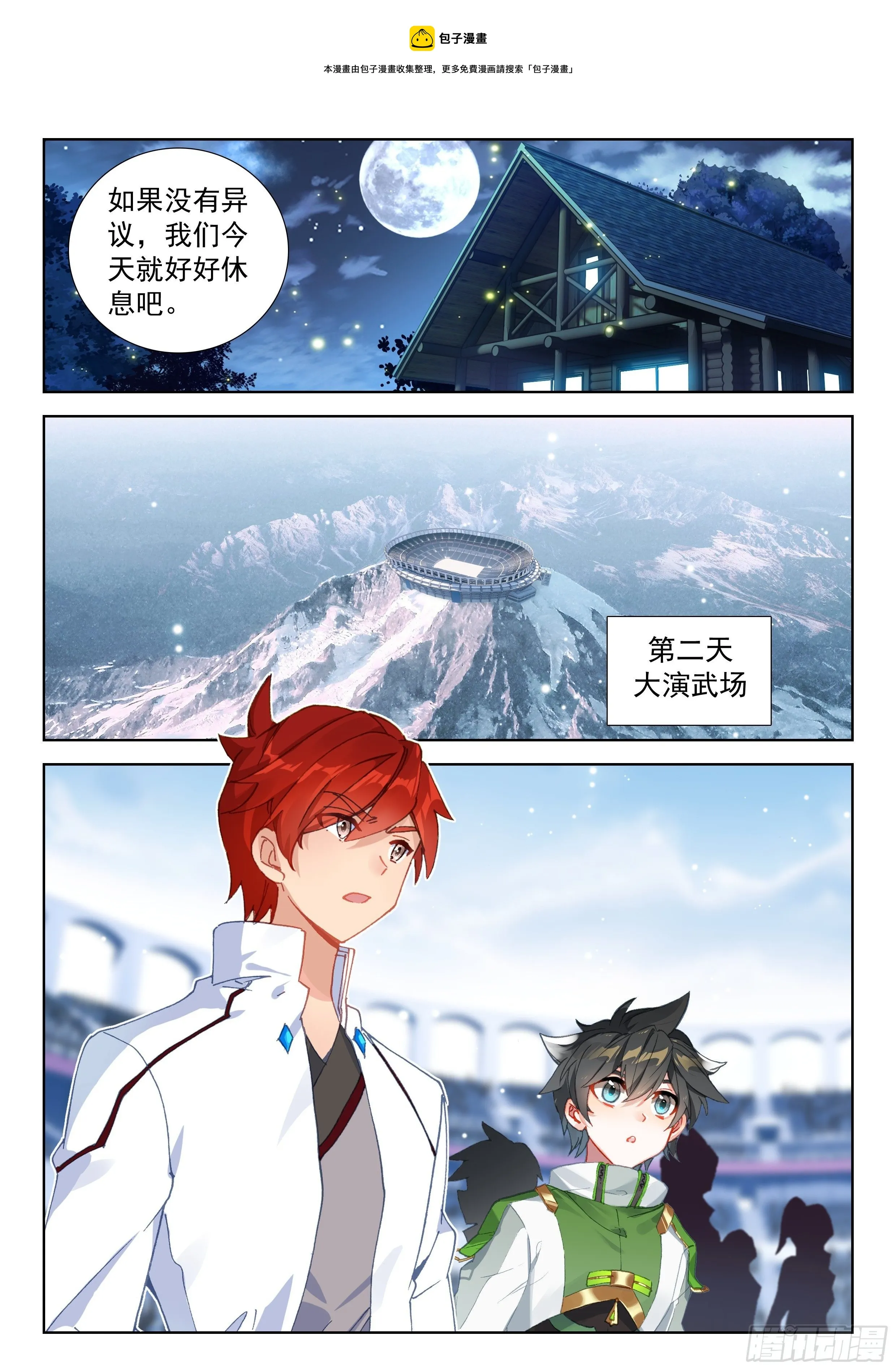 斗兽开始 第17页