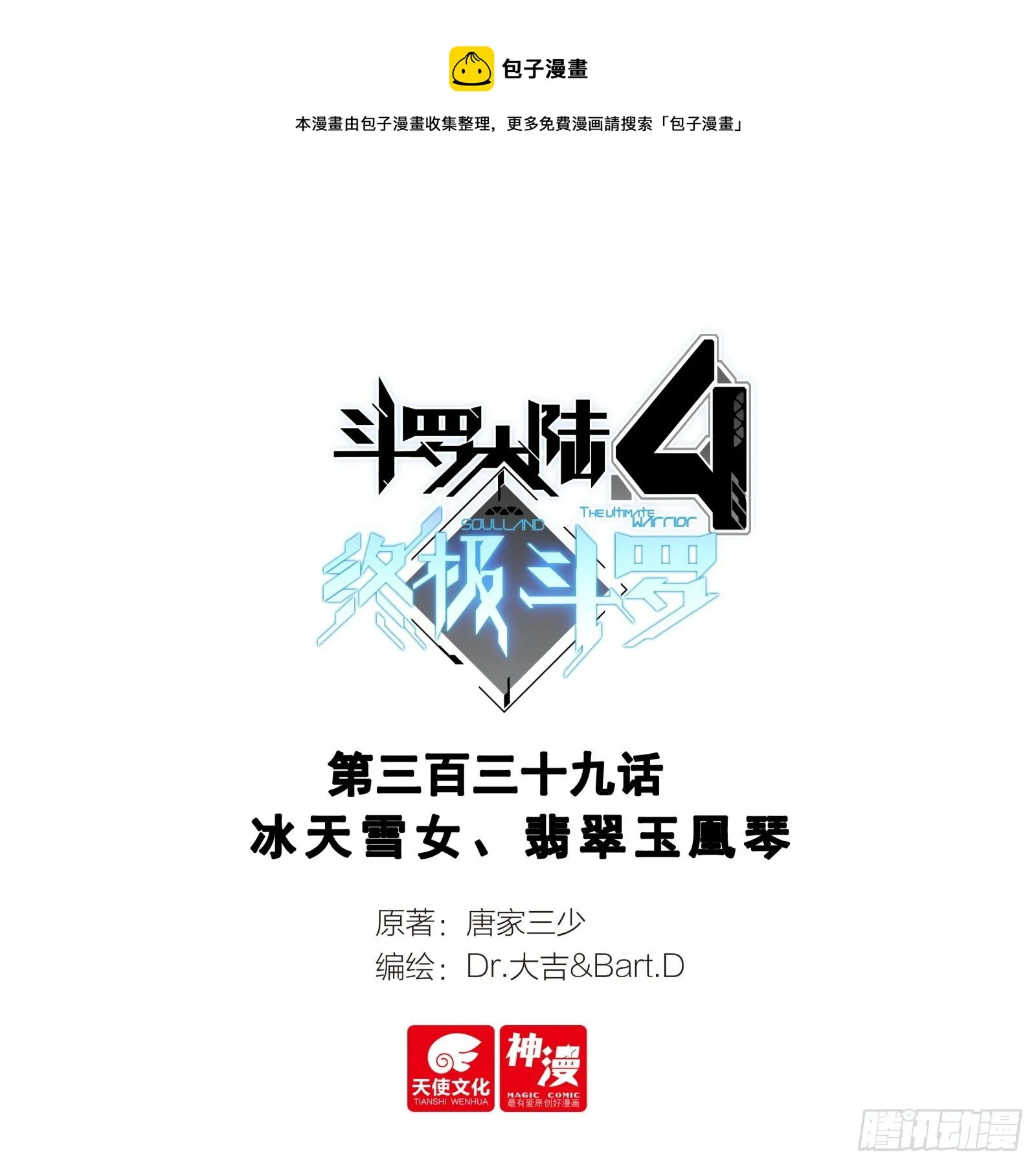 冰天雪女、翡翠玉凰琴 第1页