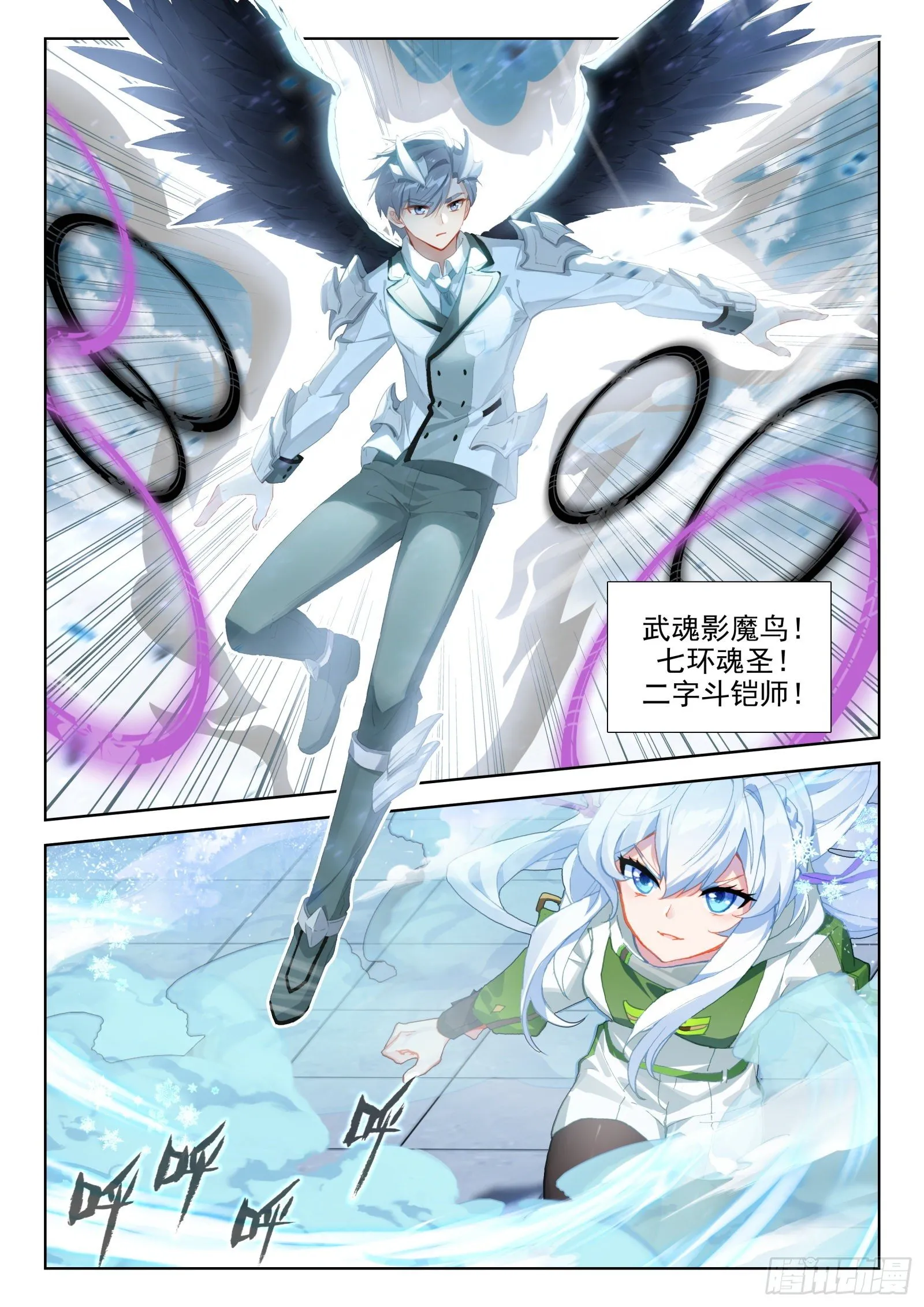 冰天雪女、翡翠玉凰琴 第3页