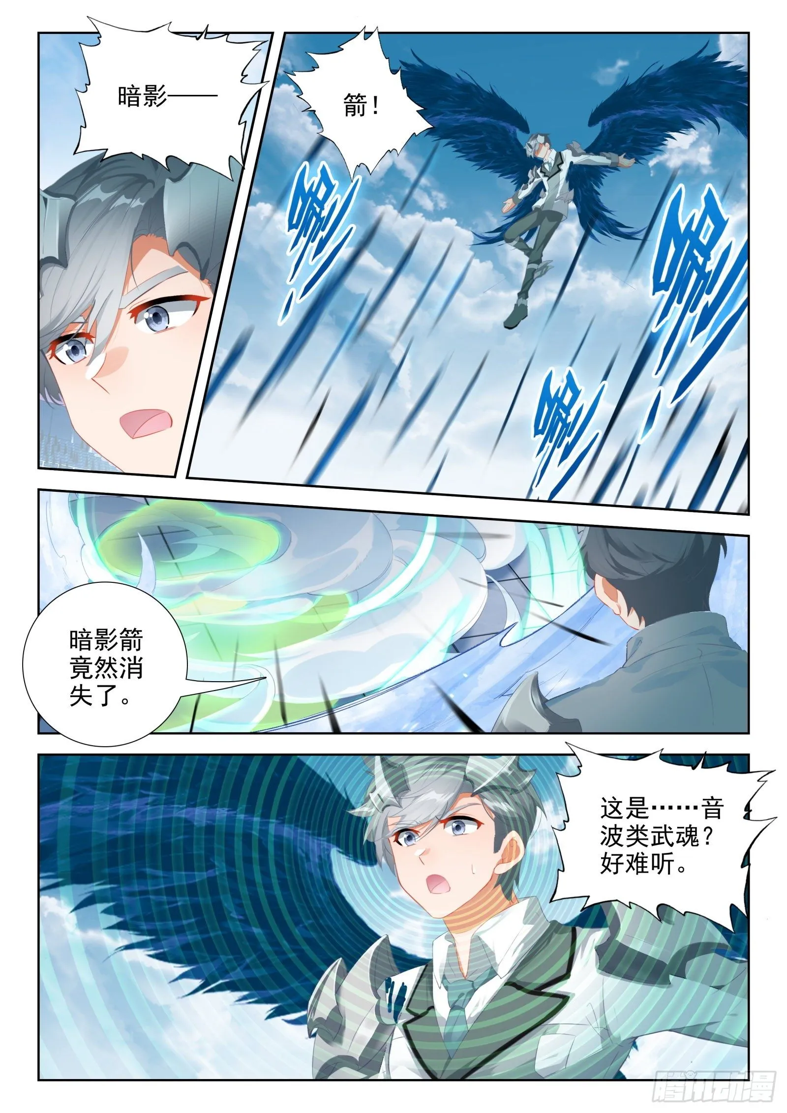冰天雪女、翡翠玉凰琴 第4页