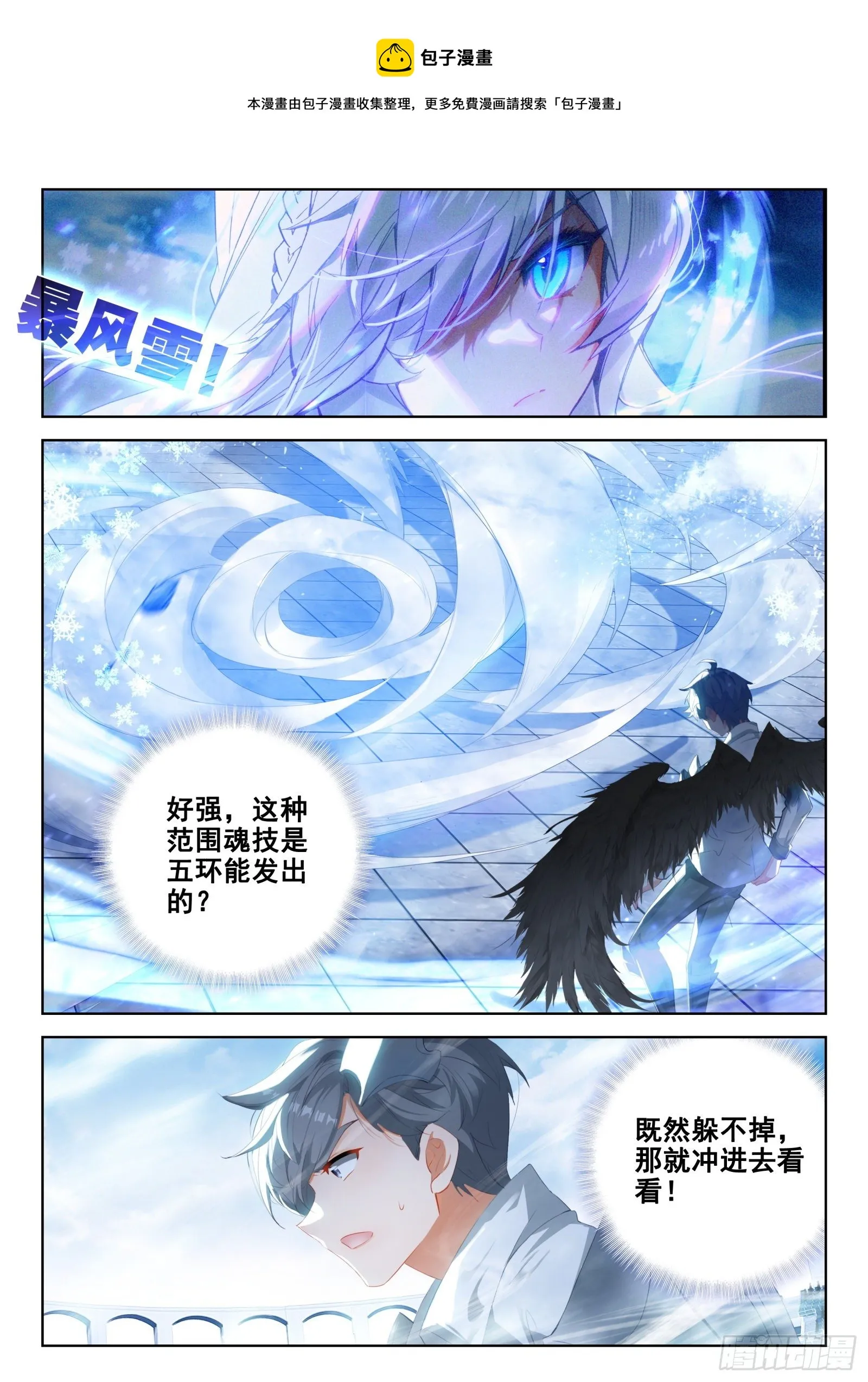 冰天雪女、翡翠玉凰琴 第5页