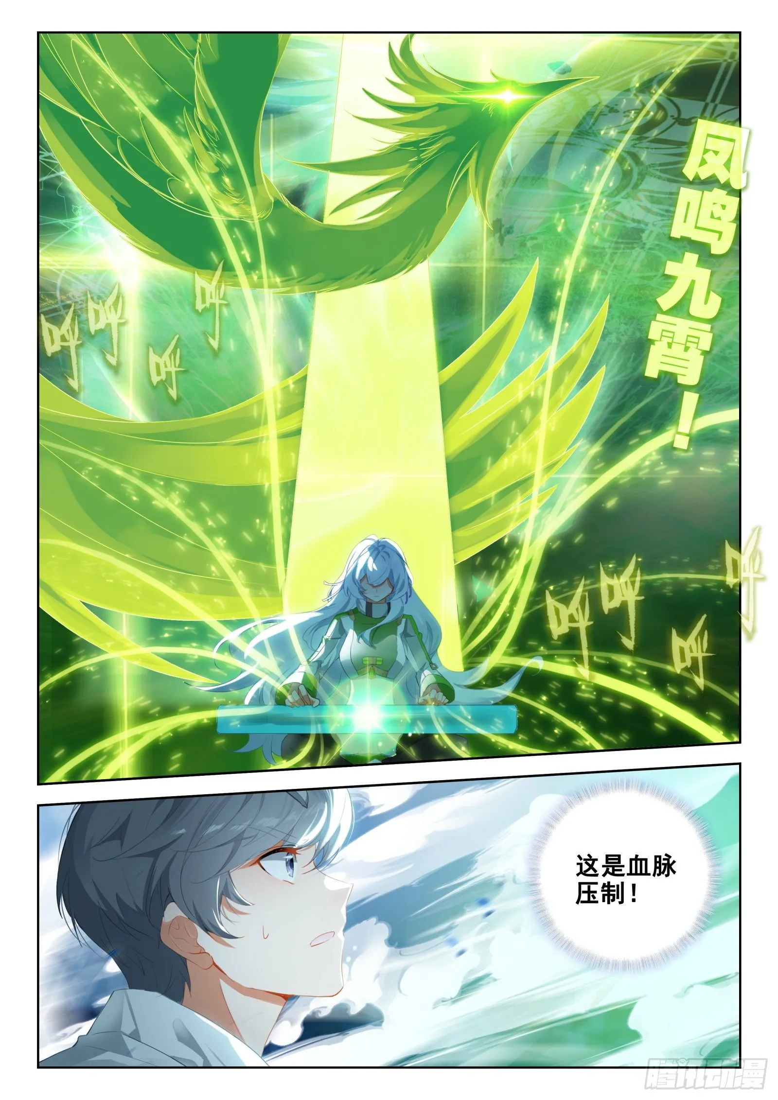 冰天雪女、翡翠玉凰琴 第7页