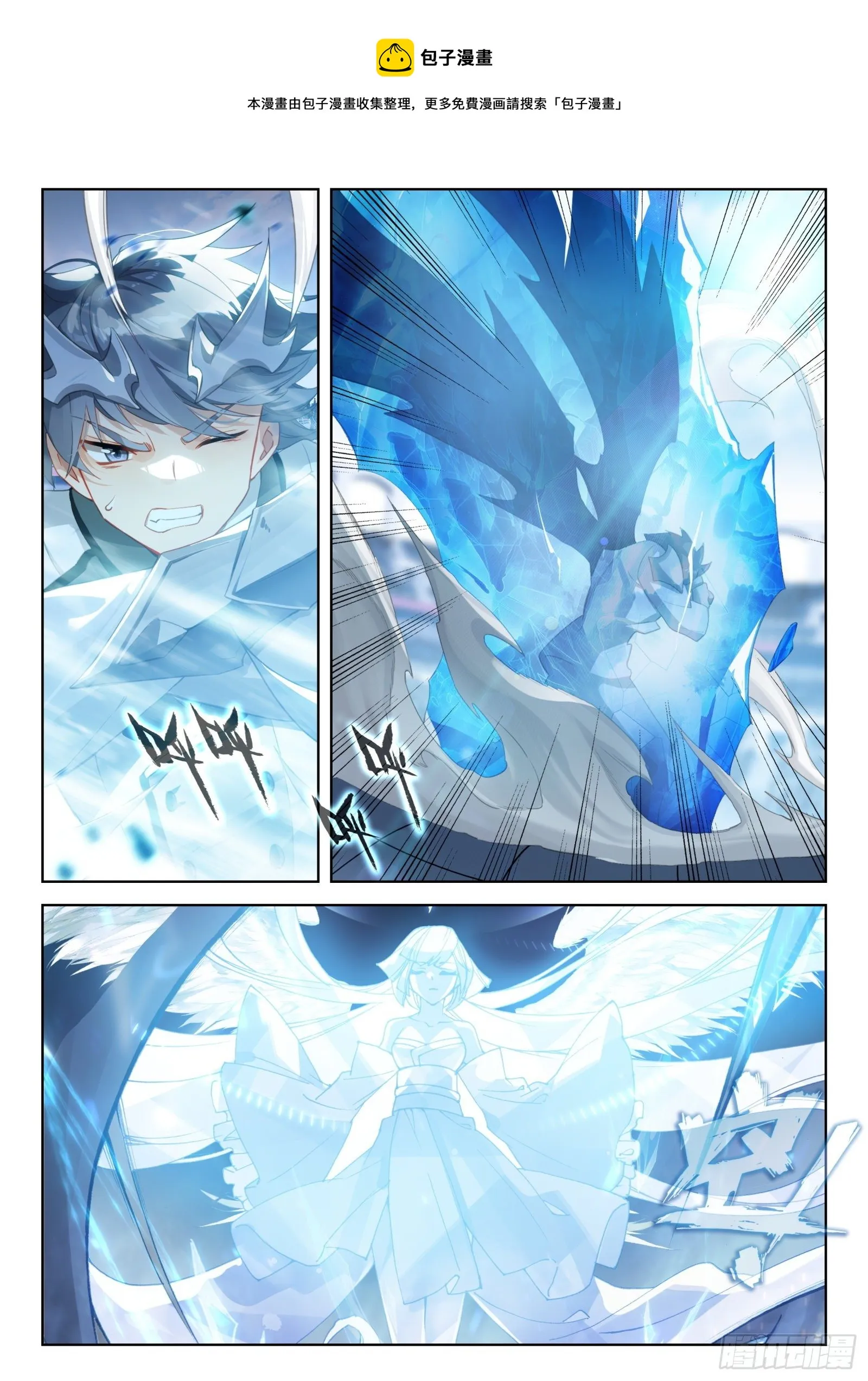 冰天雪女、翡翠玉凰琴 第9页