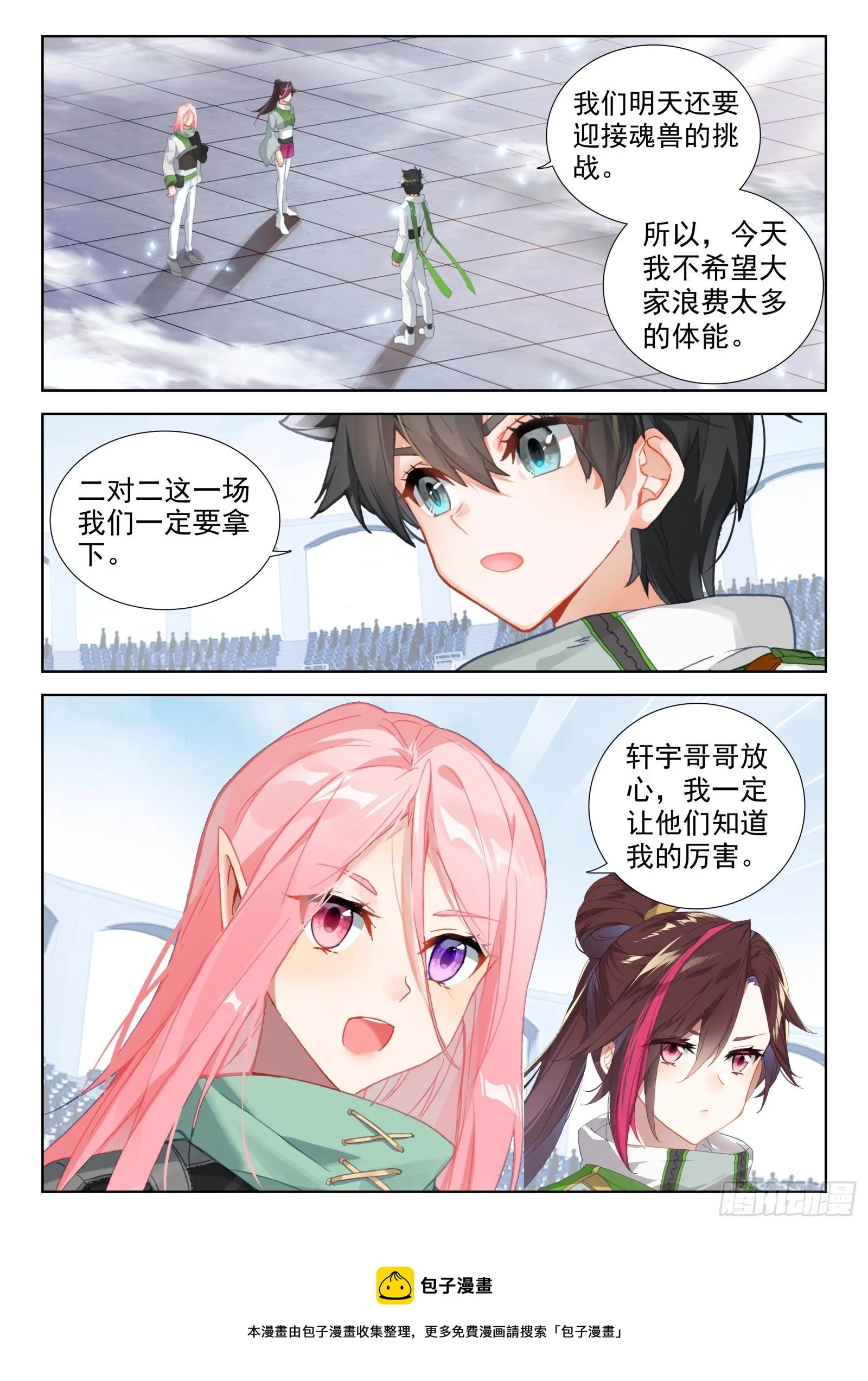 冰天雪女、翡翠玉凰琴 第13页