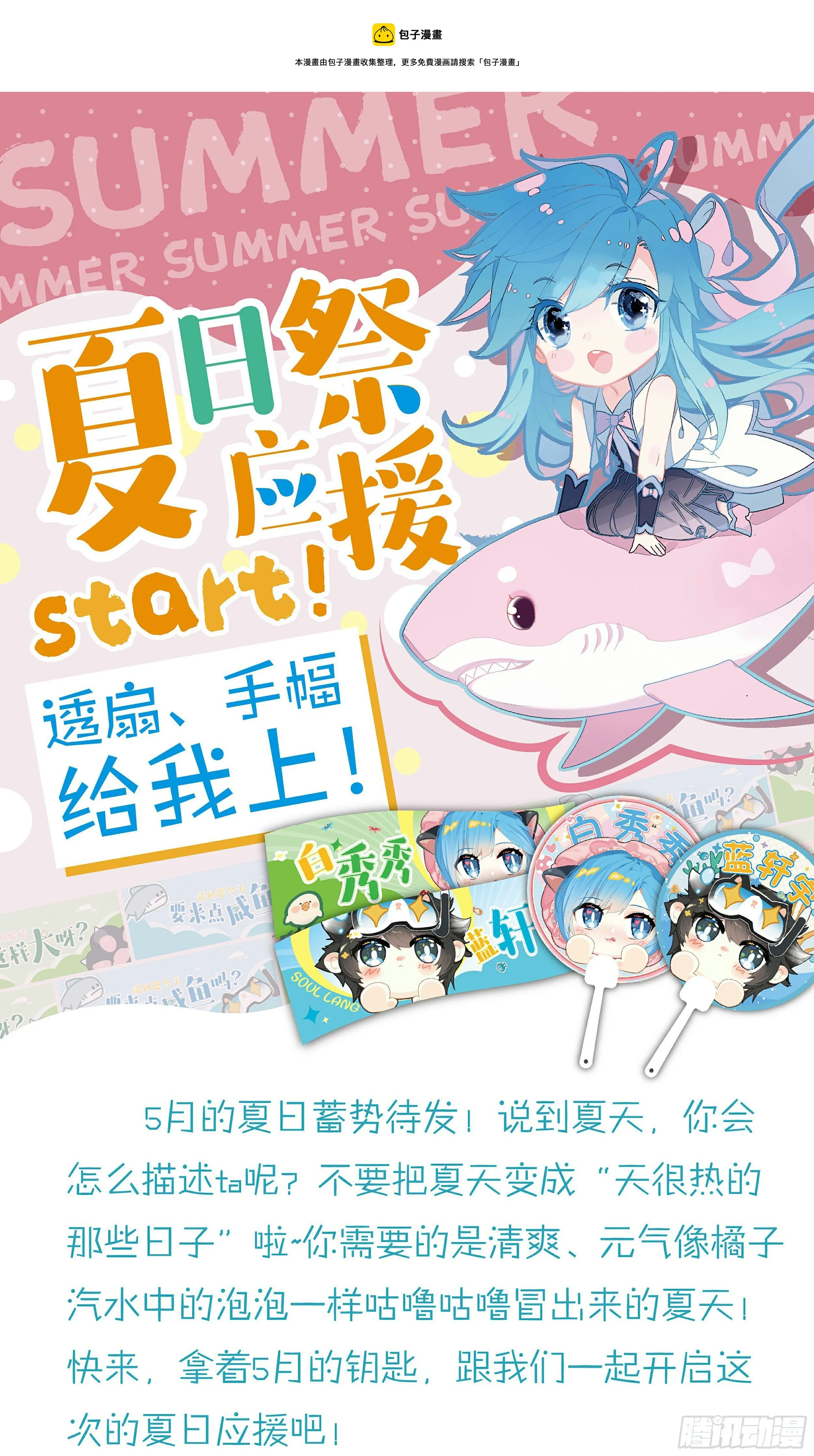 夏日祭应援yell! 第1页