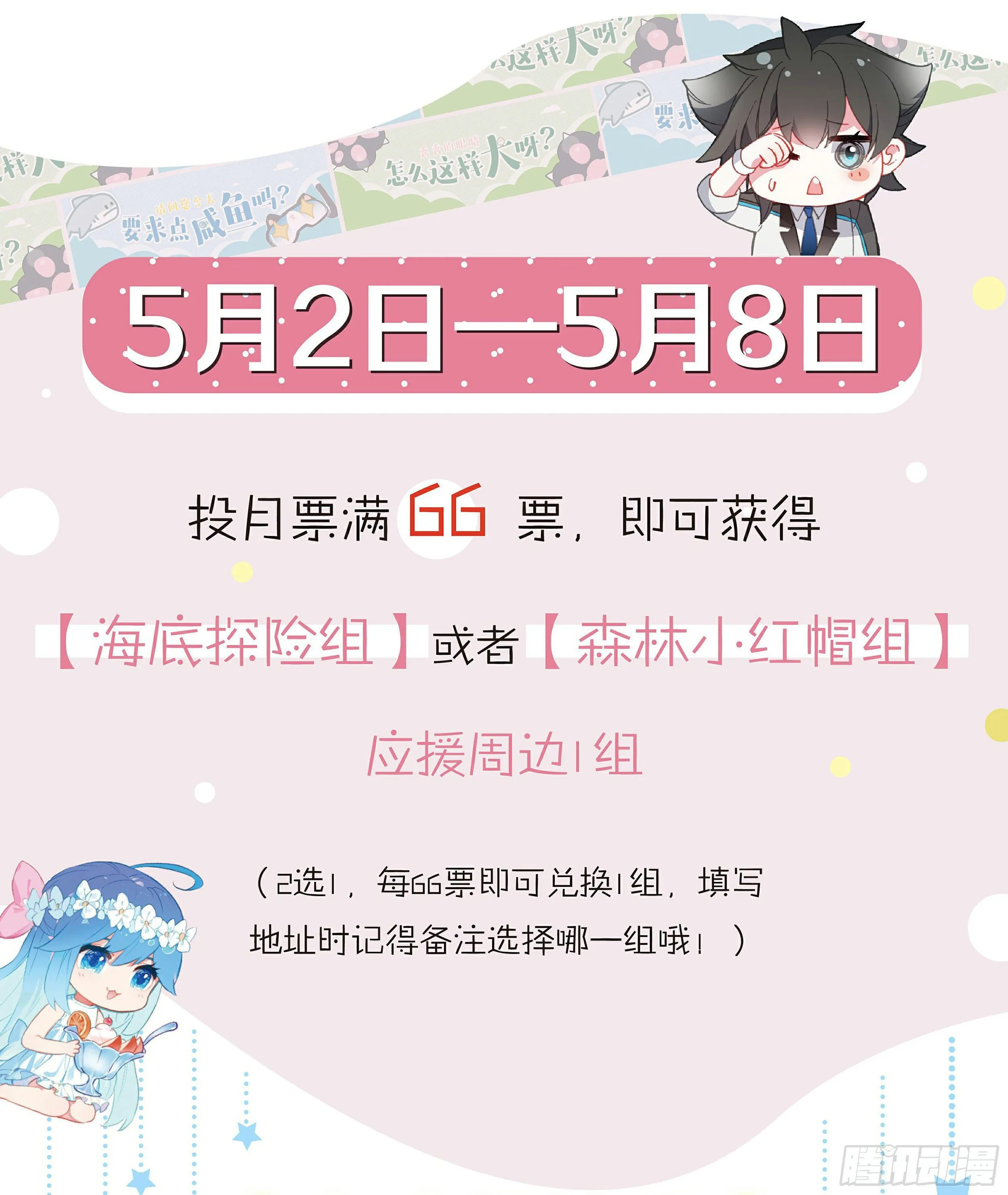 夏日祭应援yell! 第2页