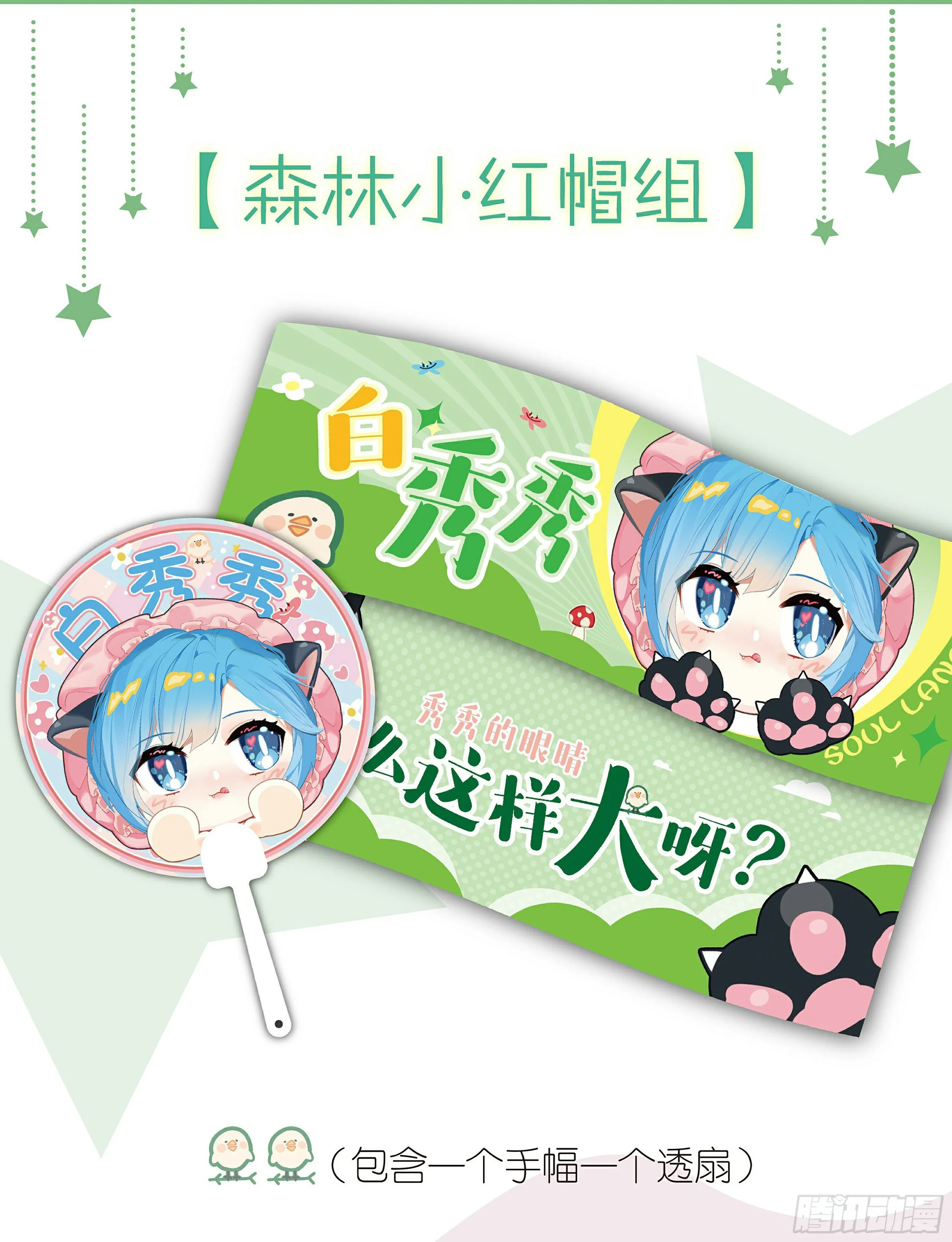 夏日祭应援yell! 第4页