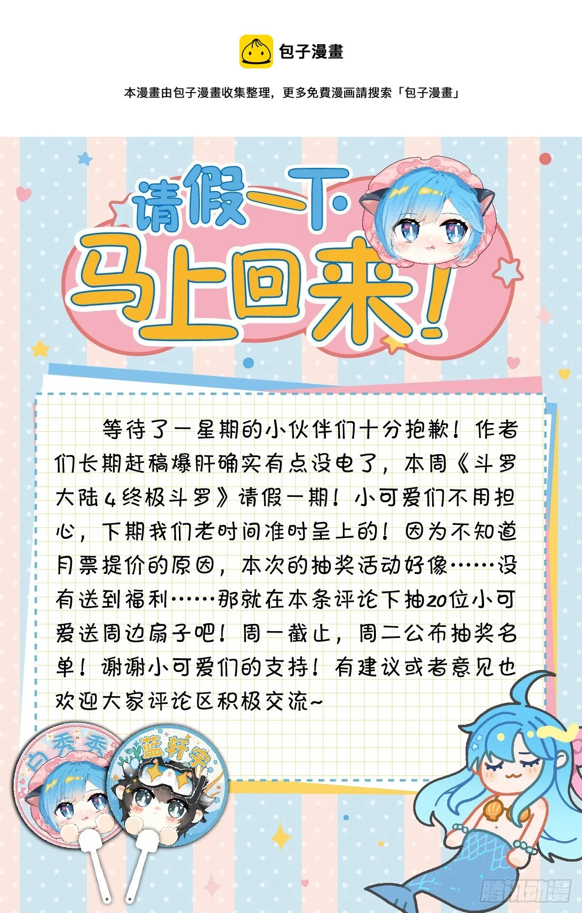 请假一下，马上回来！ 第1页