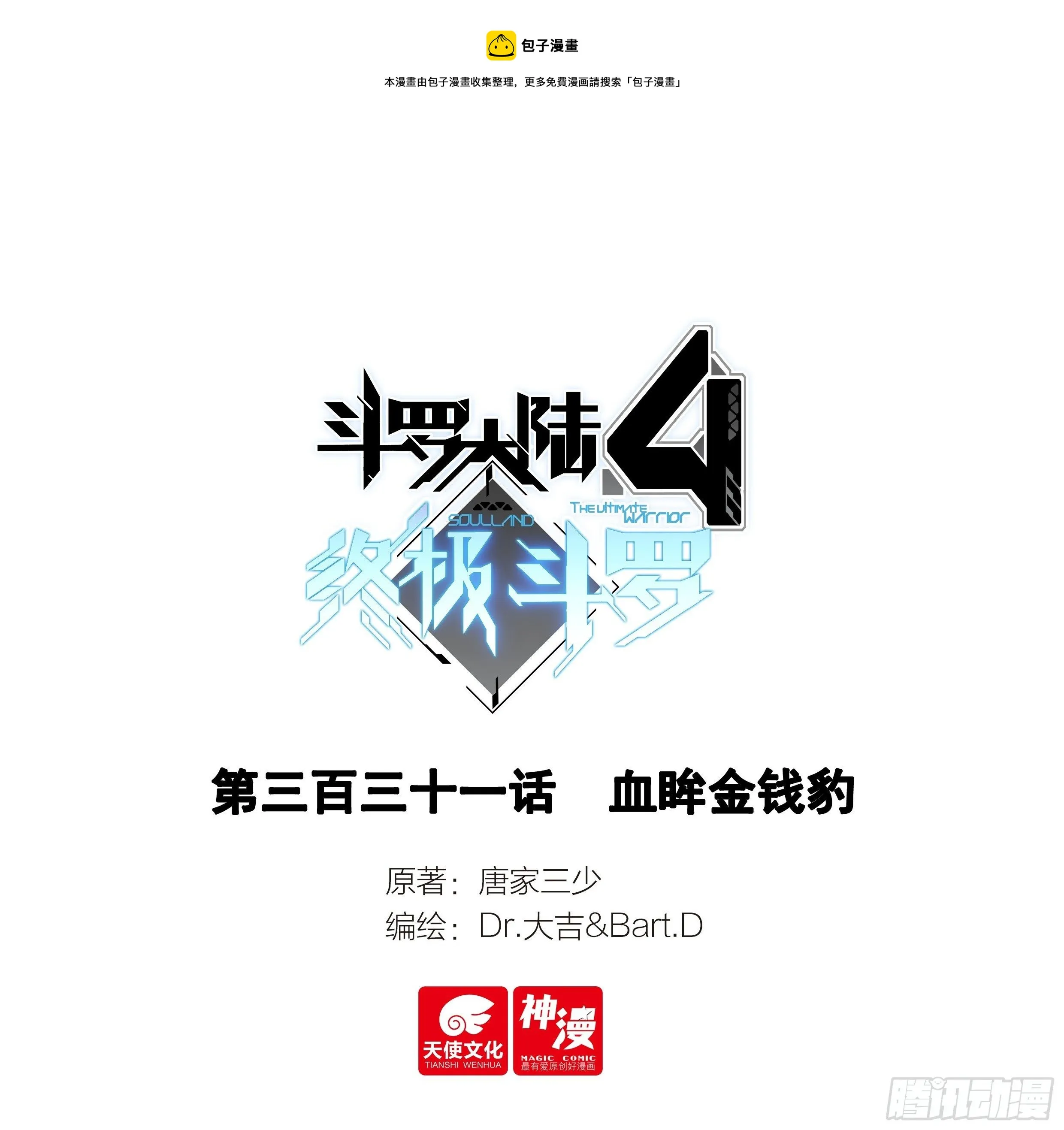 血眸金钱豹 第1页