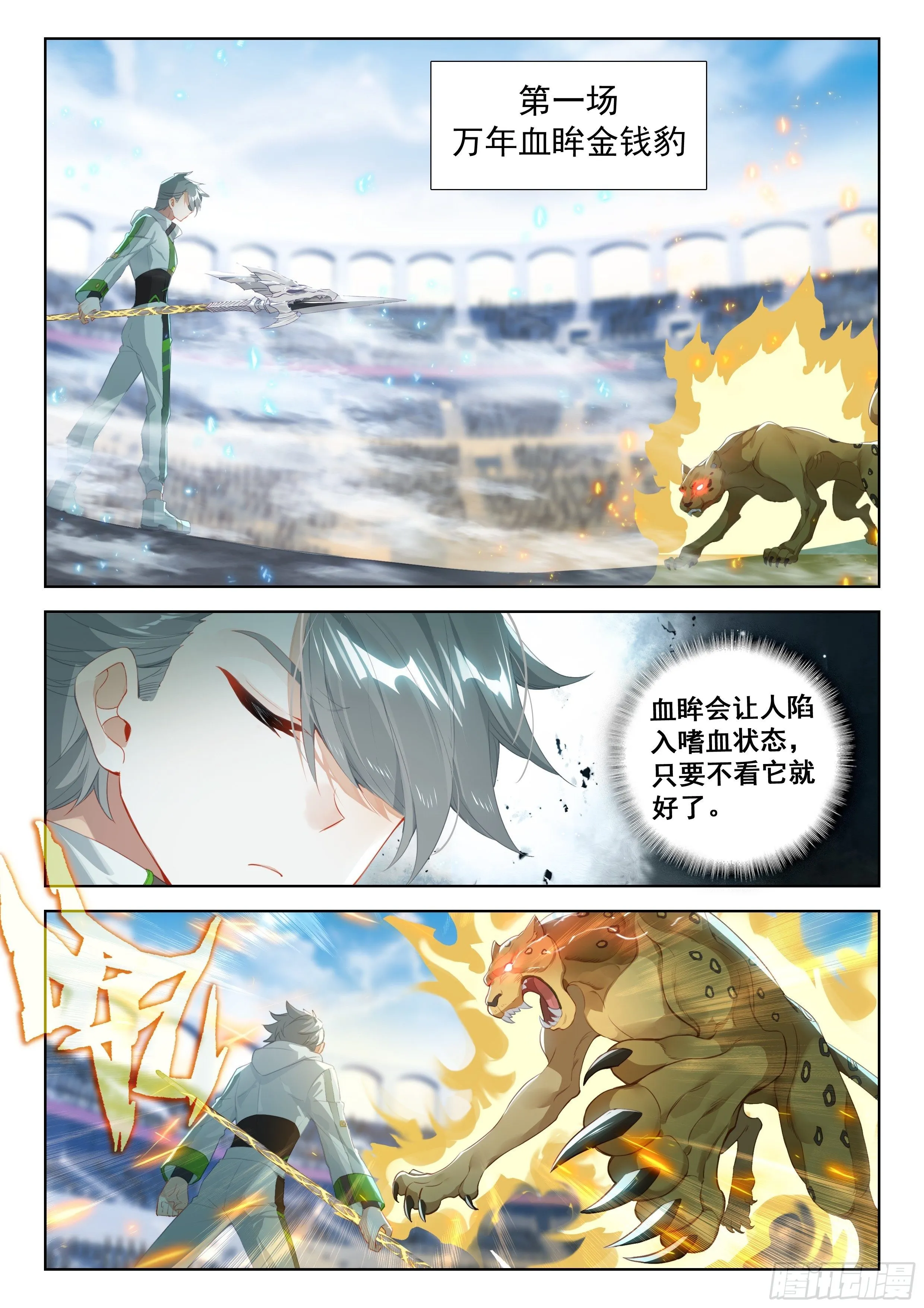 血眸金钱豹 第3页
