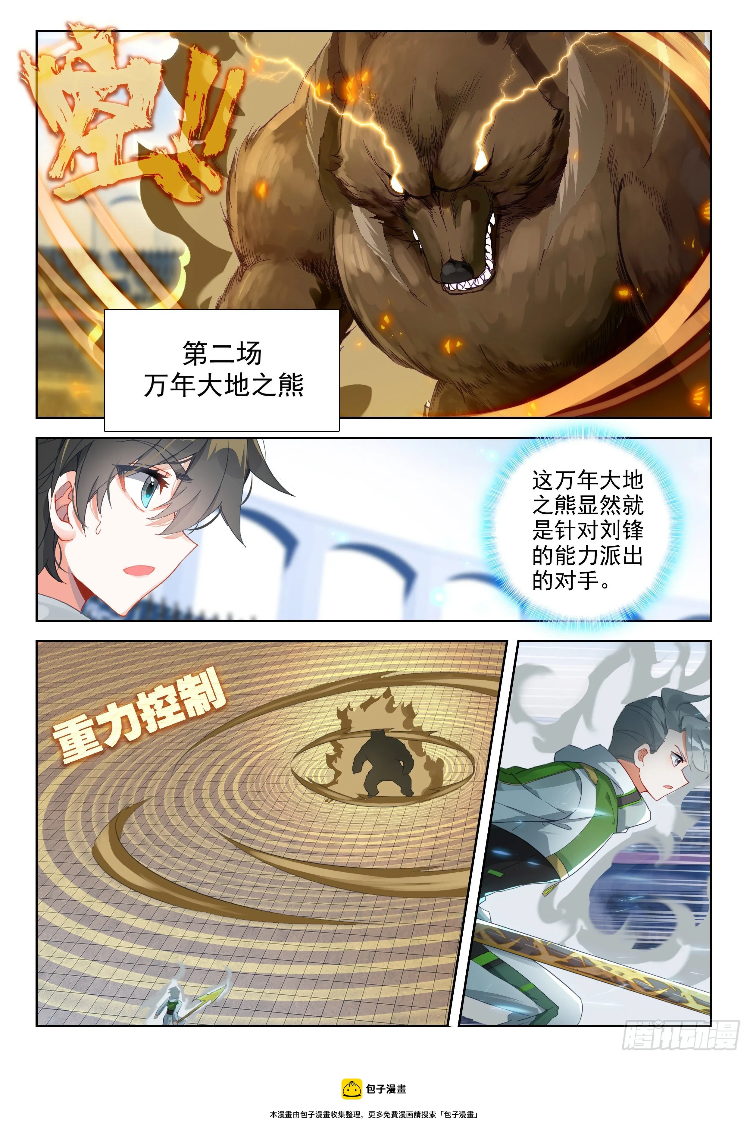 血眸金钱豹 第5页