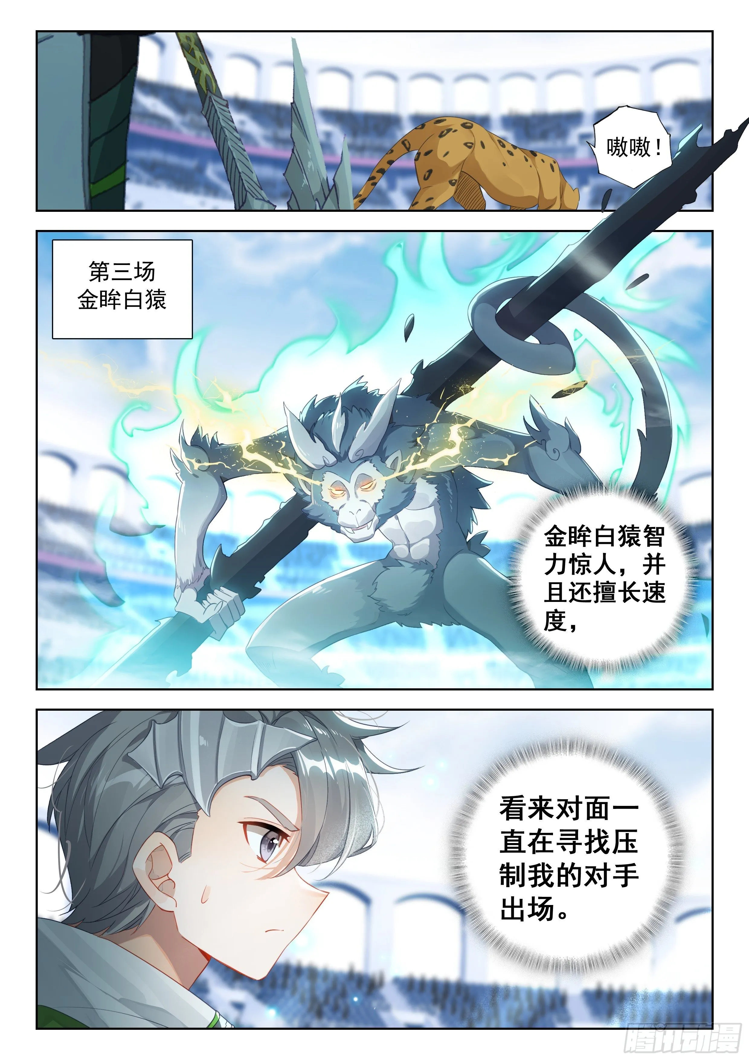 血眸金钱豹 第7页