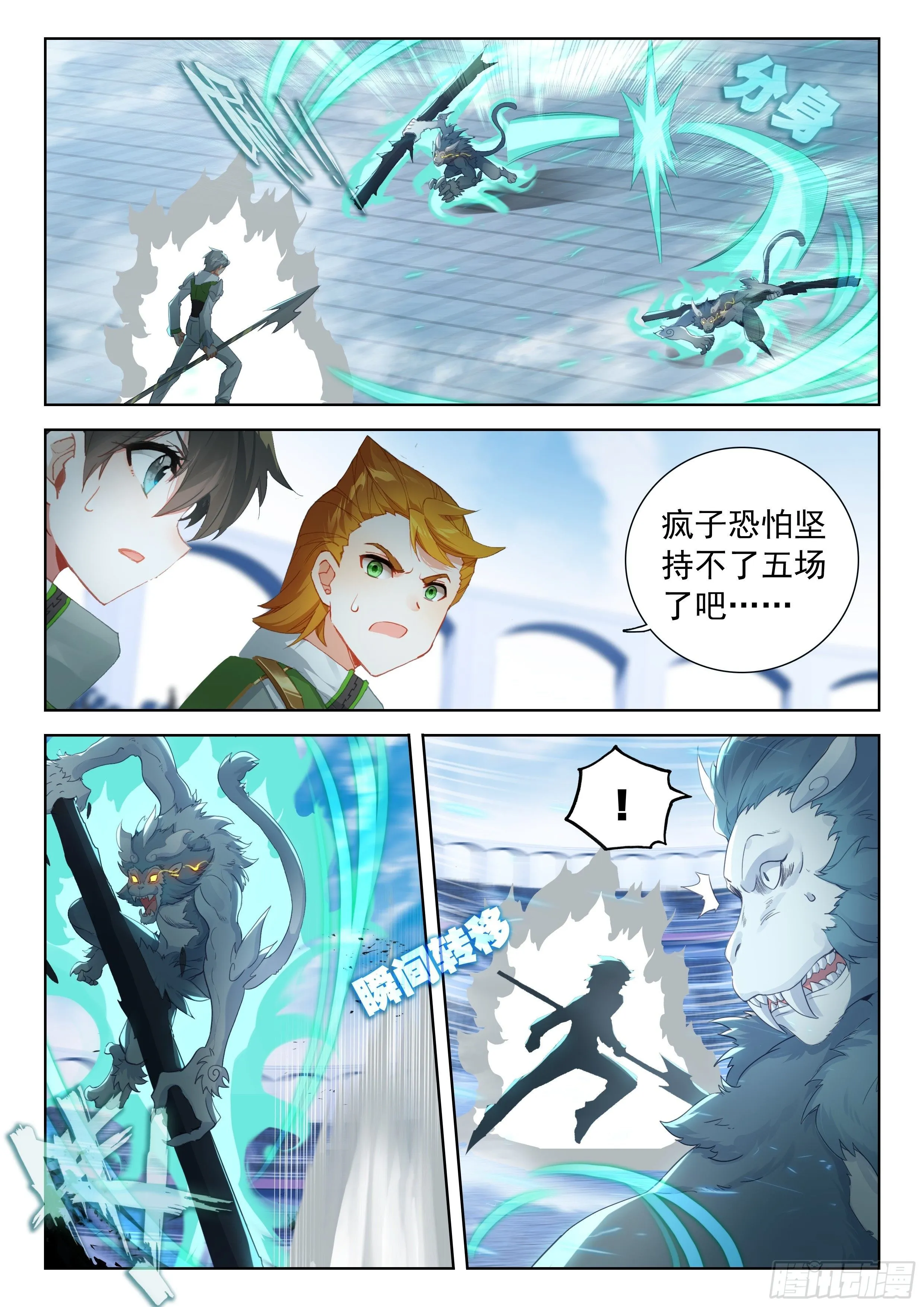 血眸金钱豹 第8页
