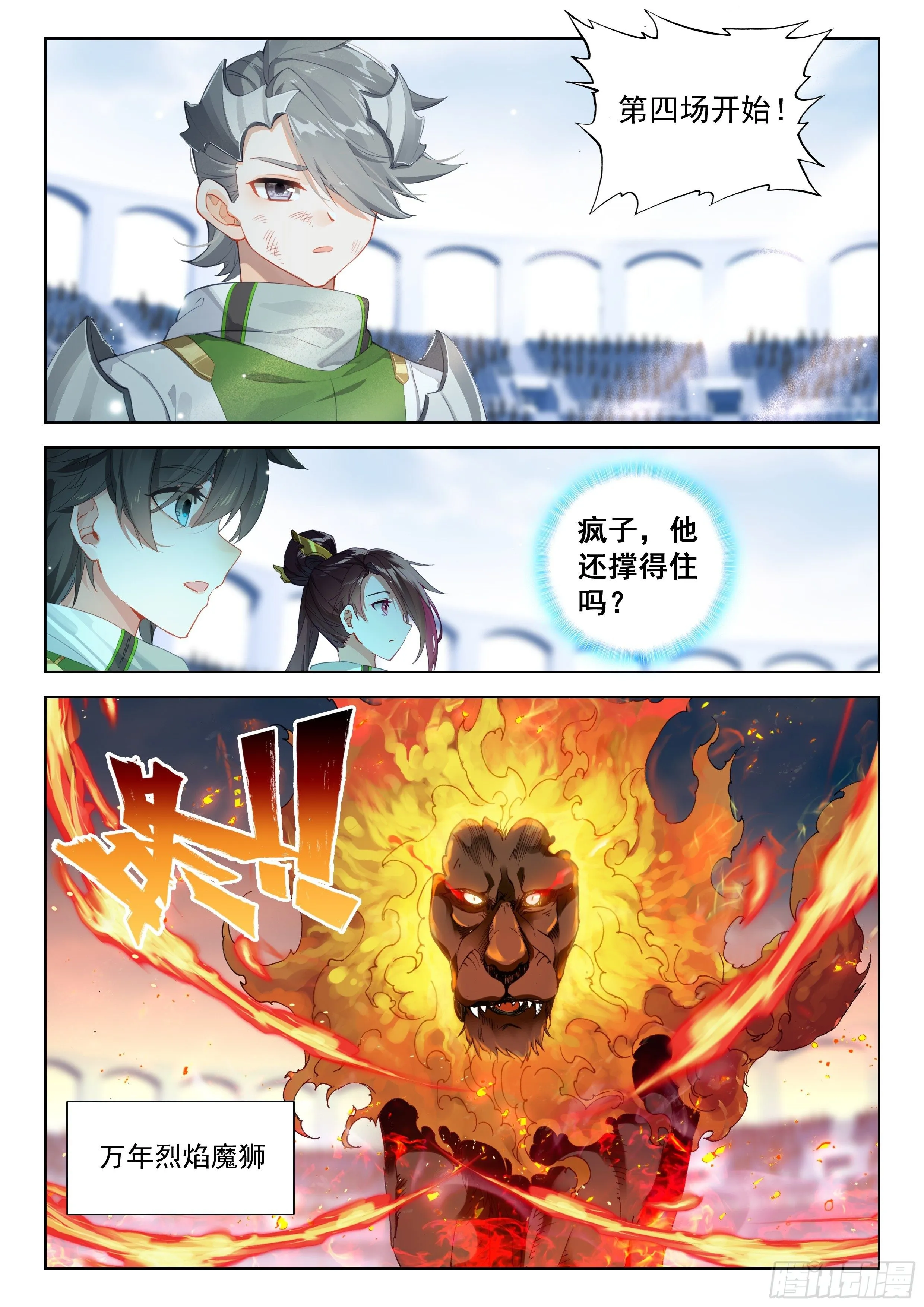 血眸金钱豹 第10页