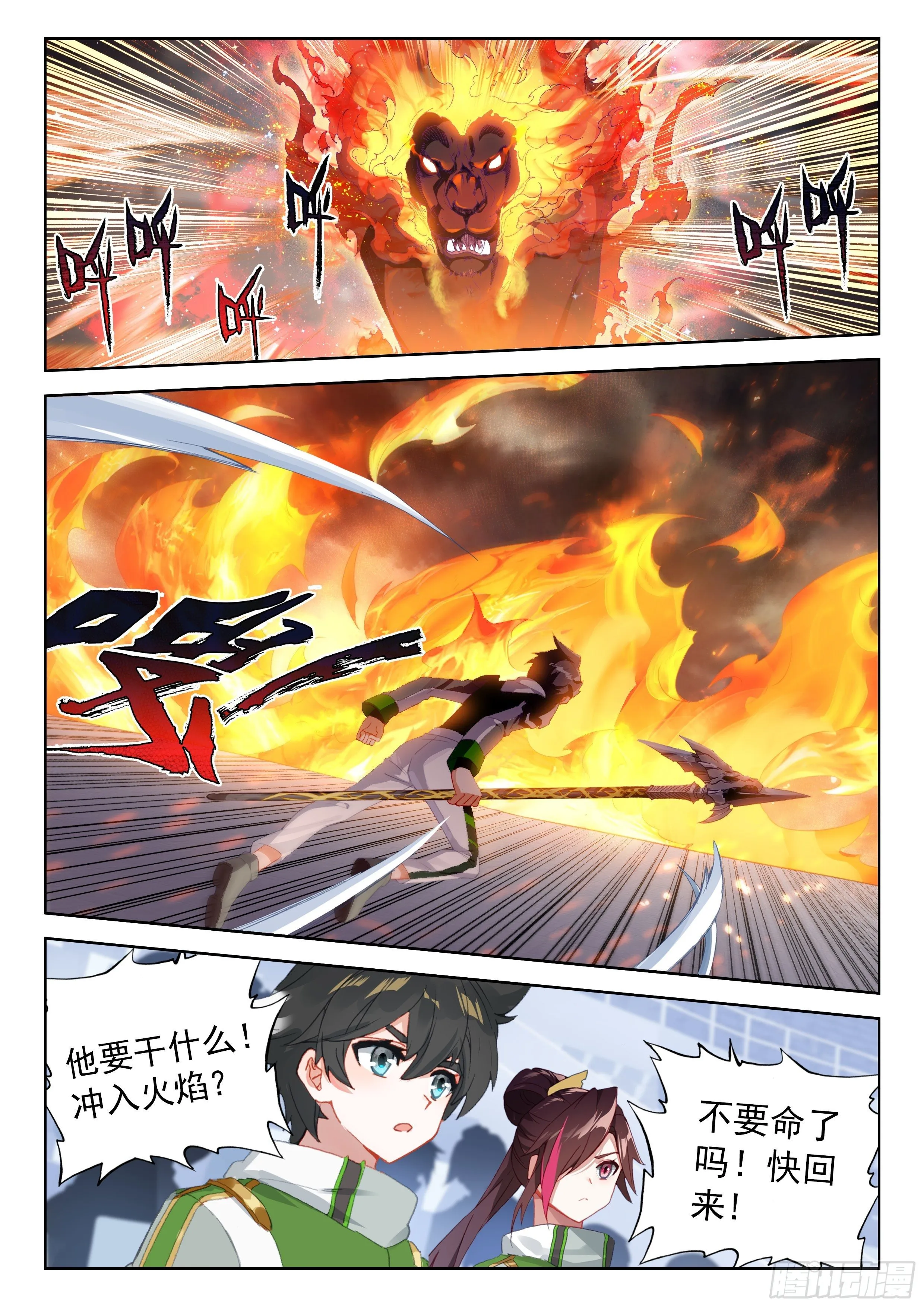血眸金钱豹 第11页