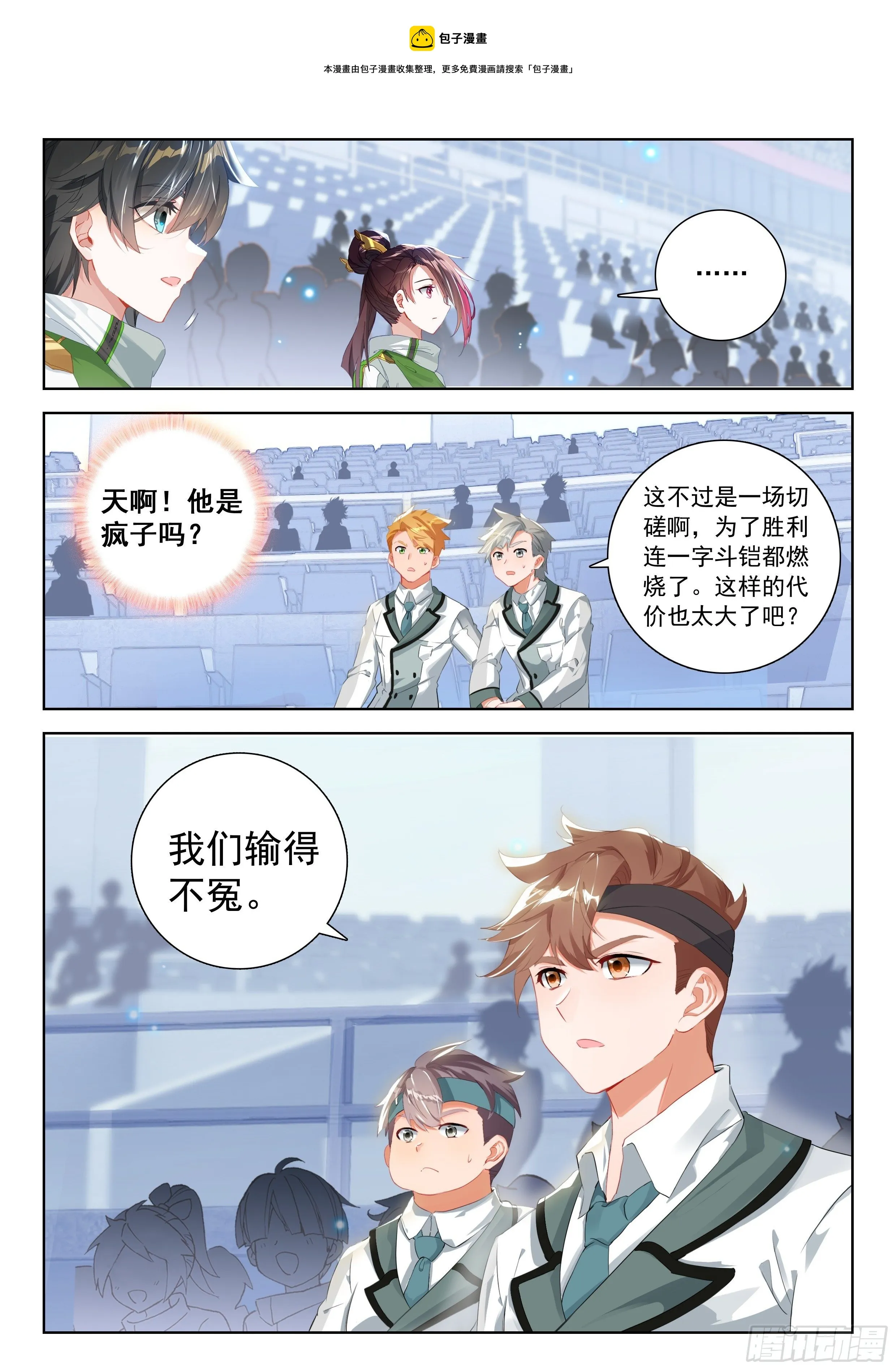 血眸金钱豹 第17页