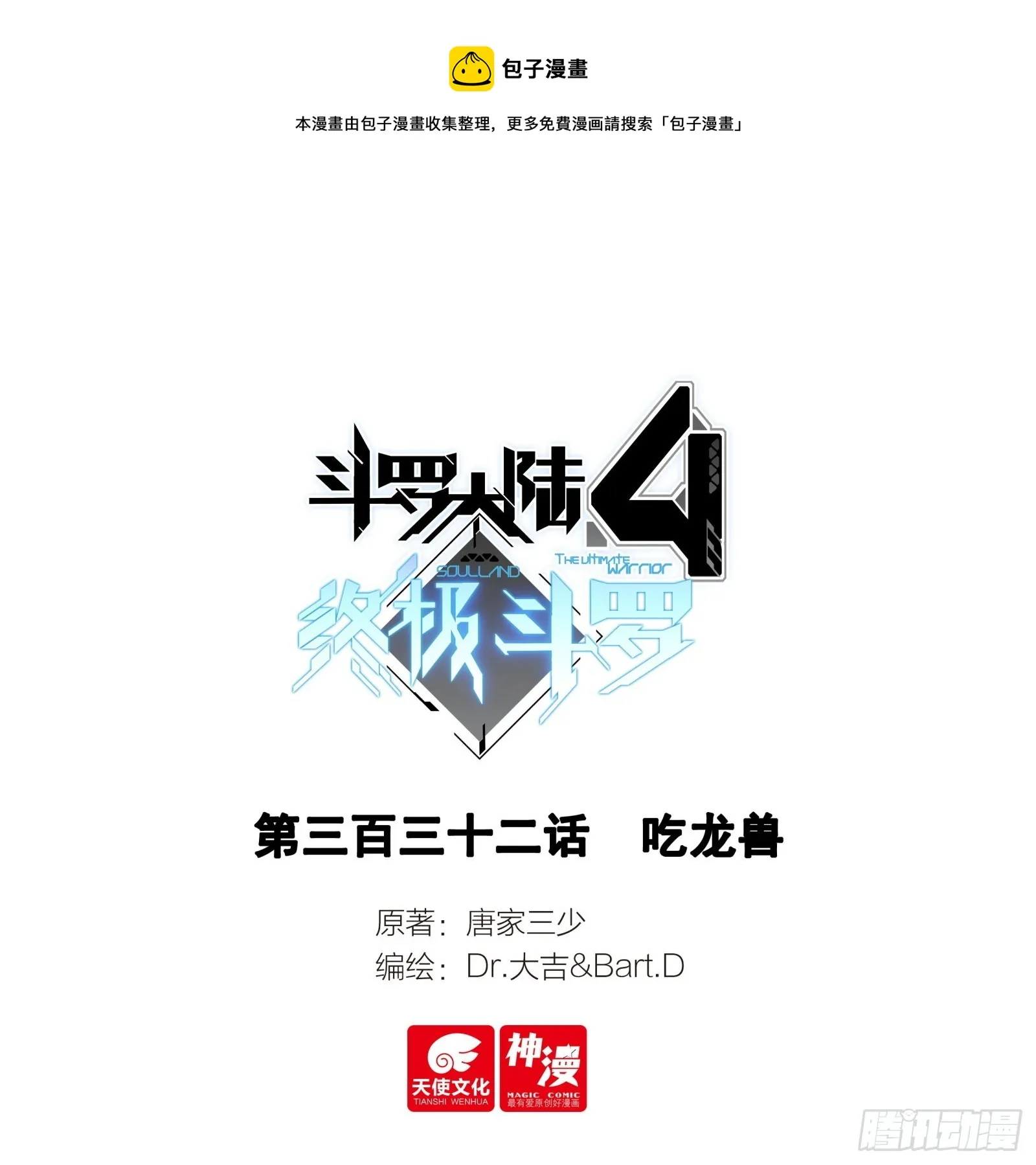 吃龙兽 第1页