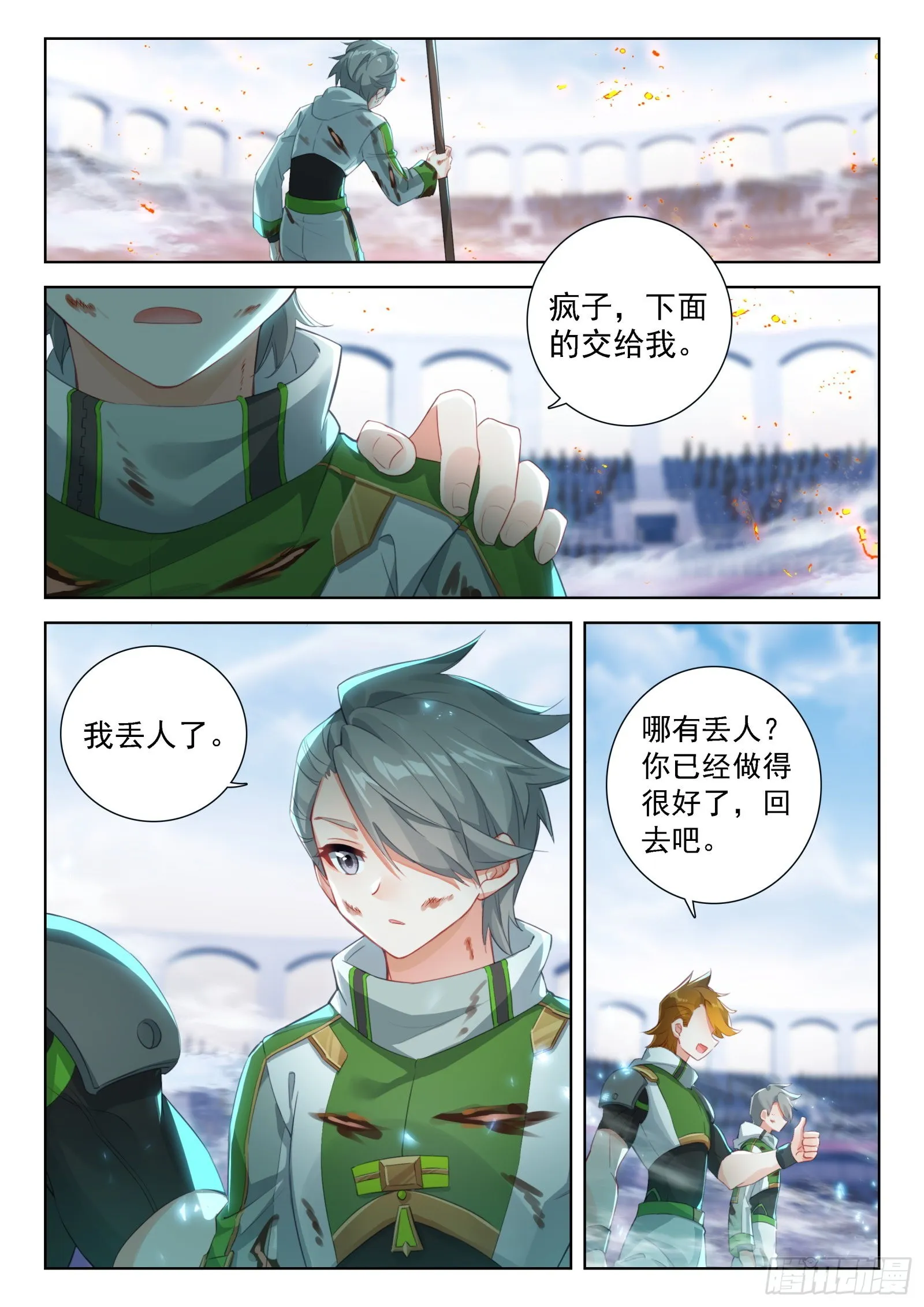 吃龙兽 第2页