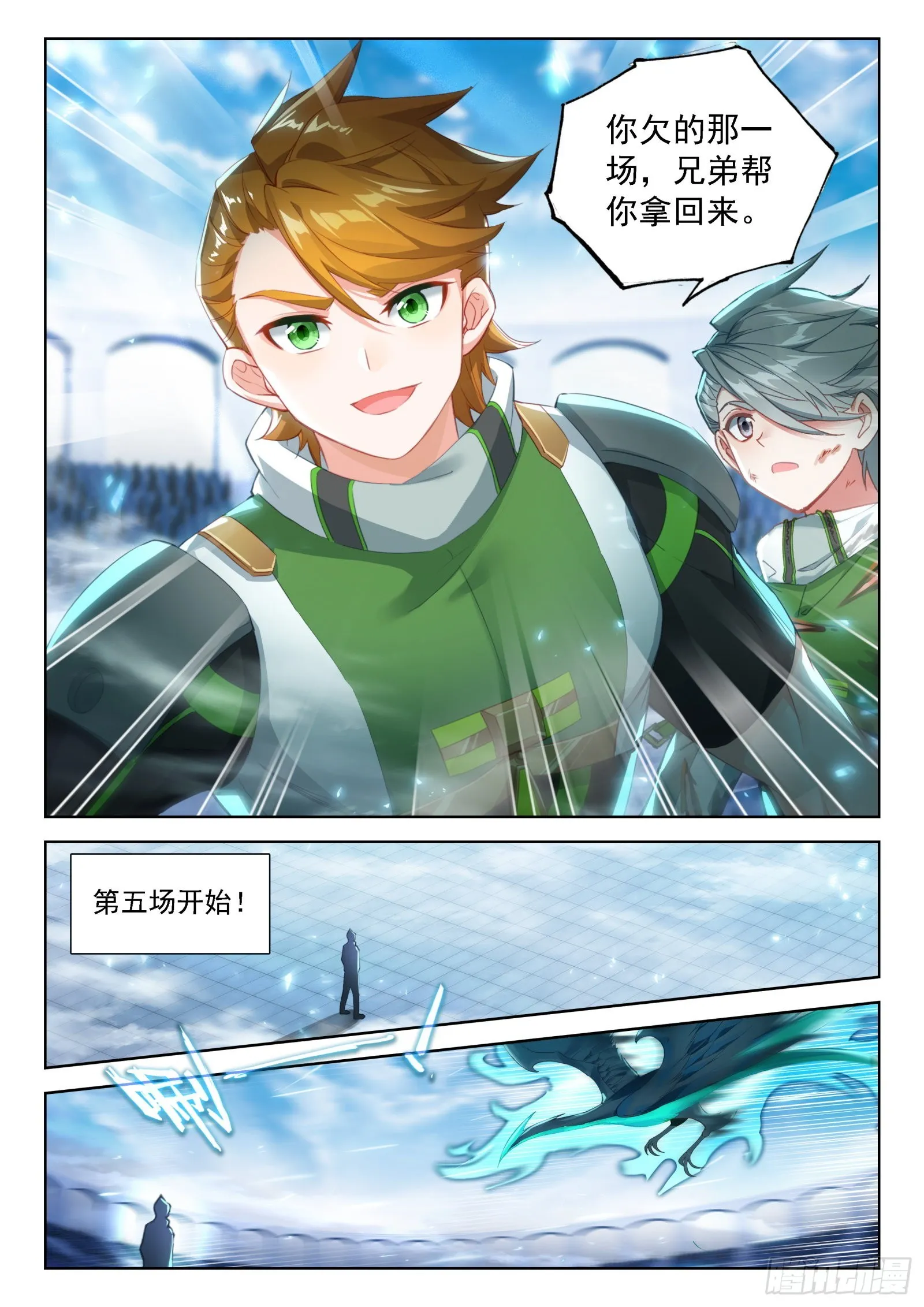 吃龙兽 第3页