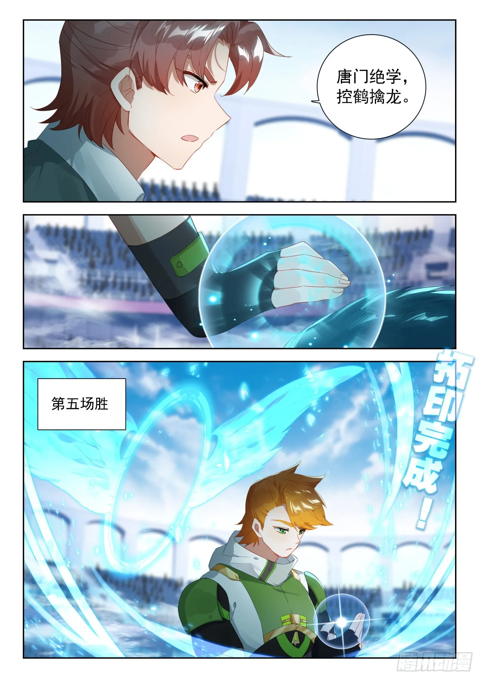 吃龙兽 第6页