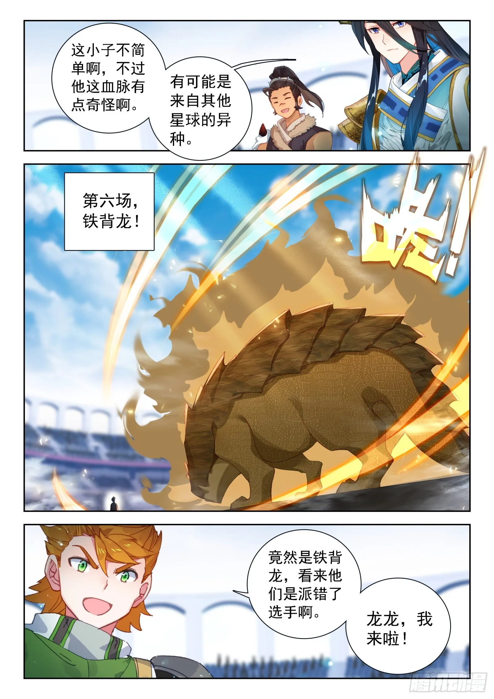 吃龙兽 第7页