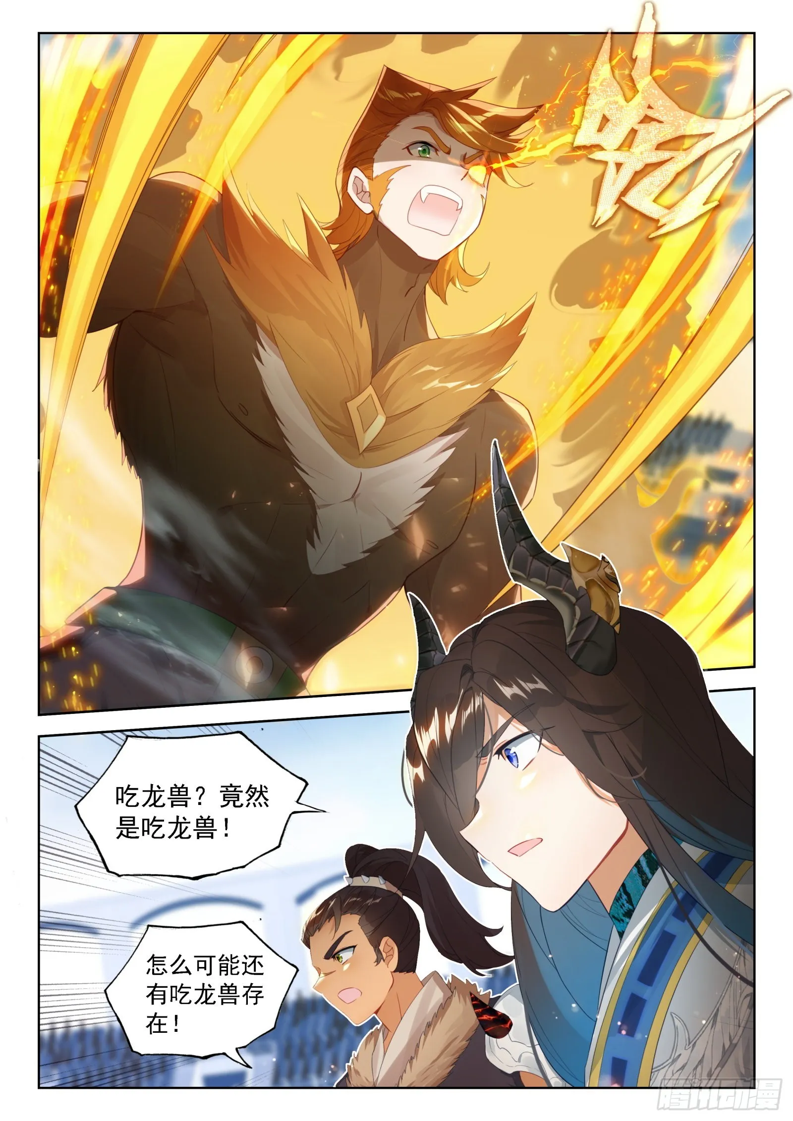 吃龙兽 第8页