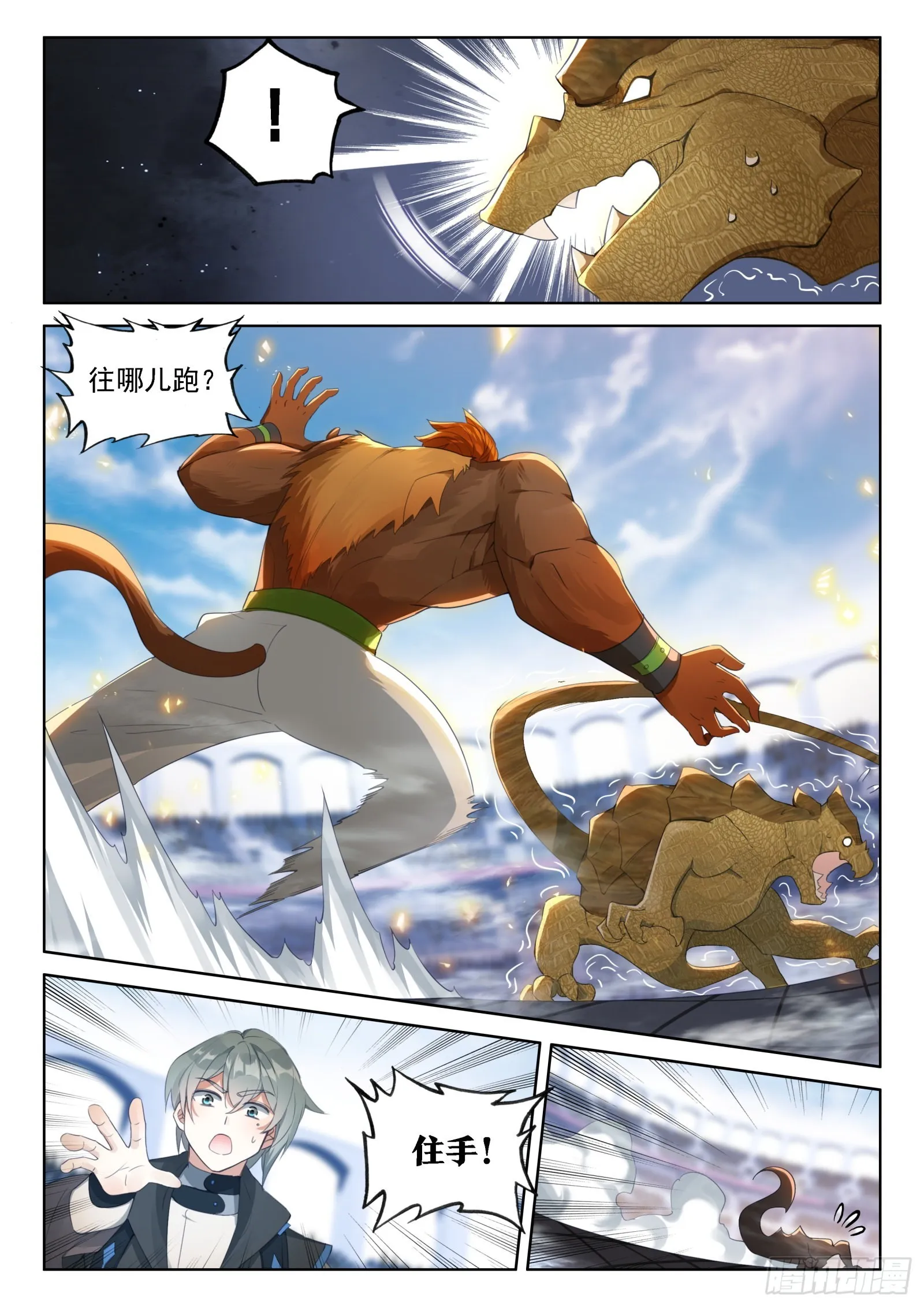 吃龙兽 第9页