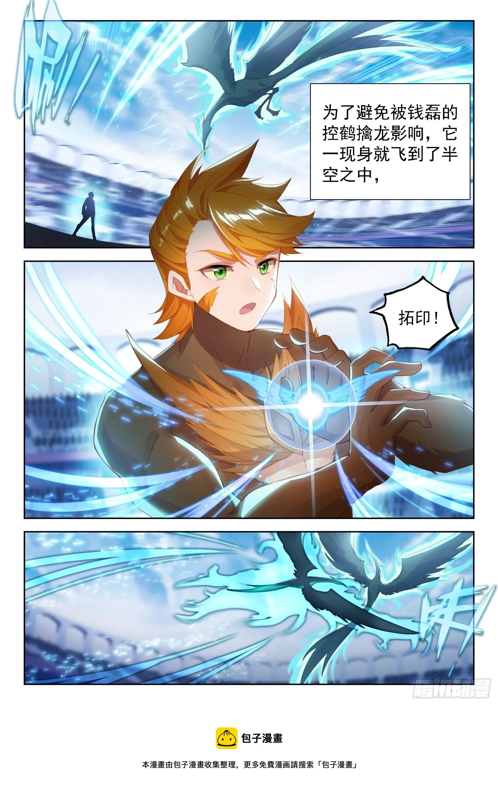 吃龙兽 第11页