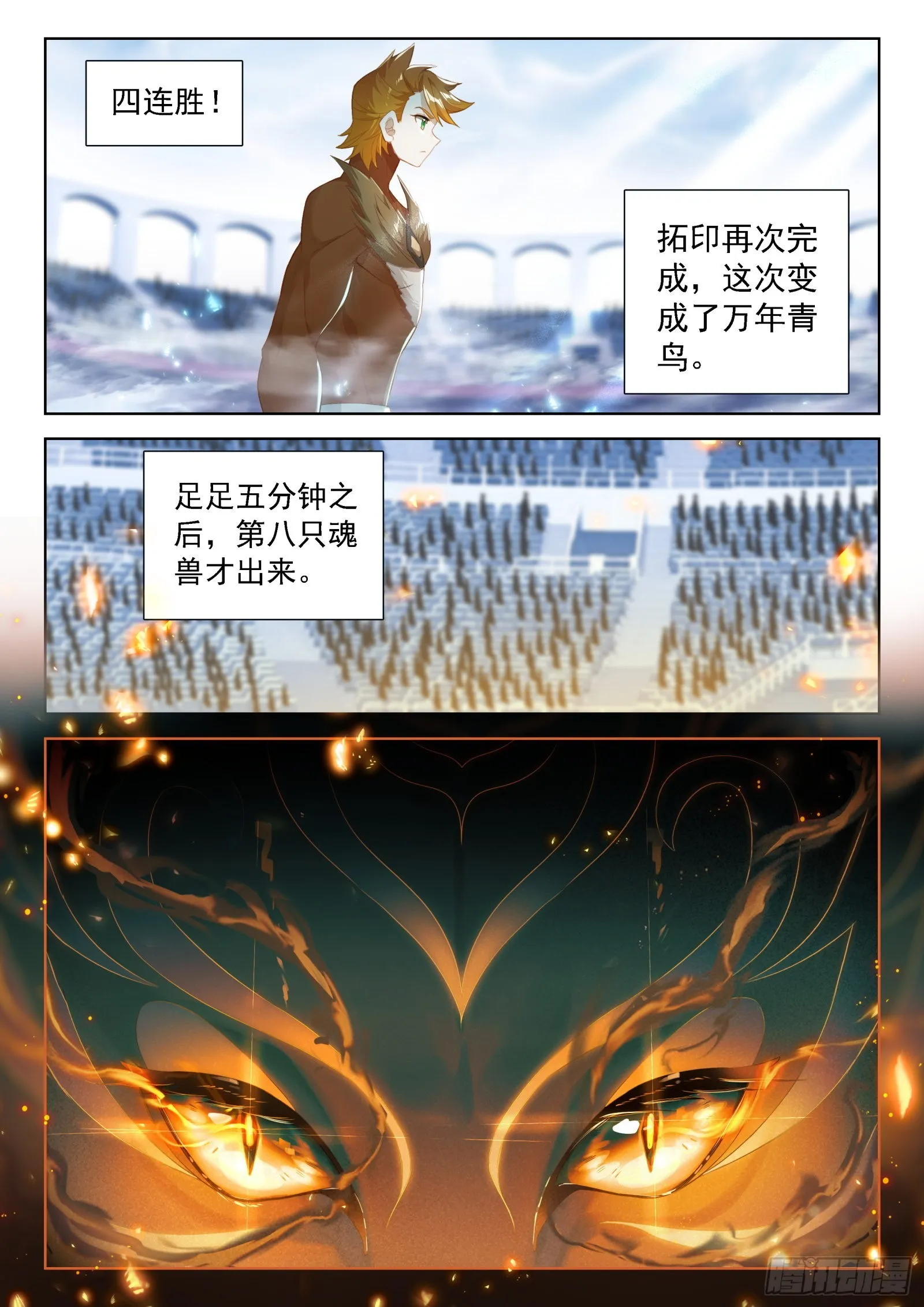 吃龙兽 第12页