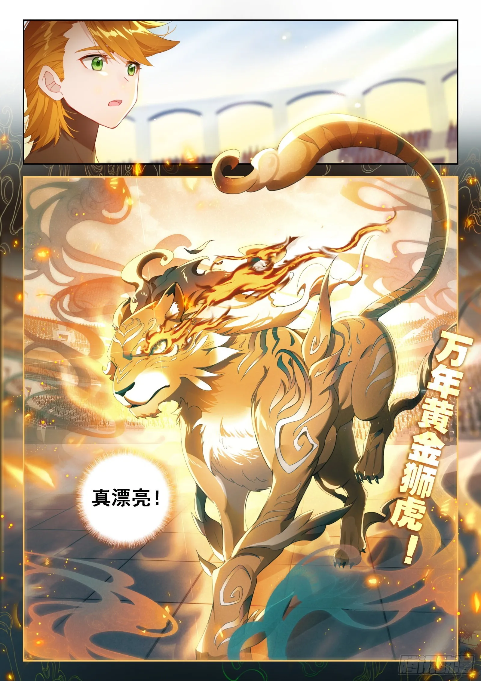 吃龙兽 第13页