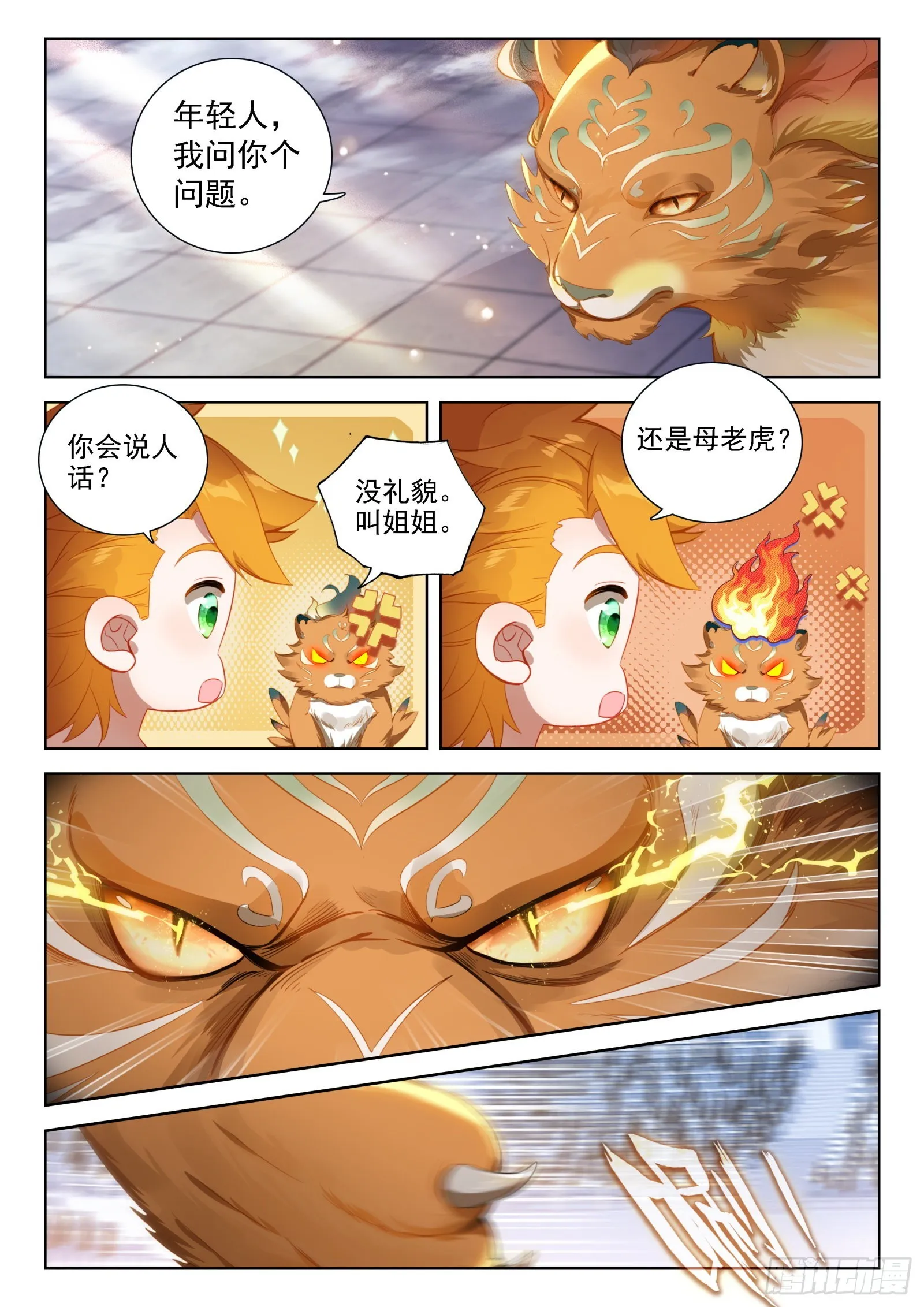 吃龙兽 第14页