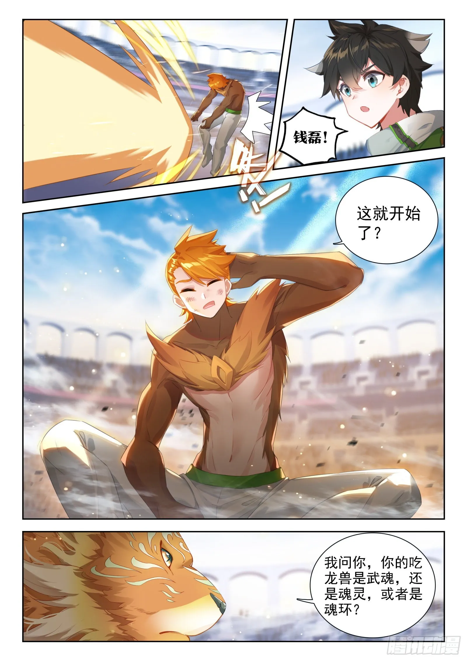 吃龙兽 第15页