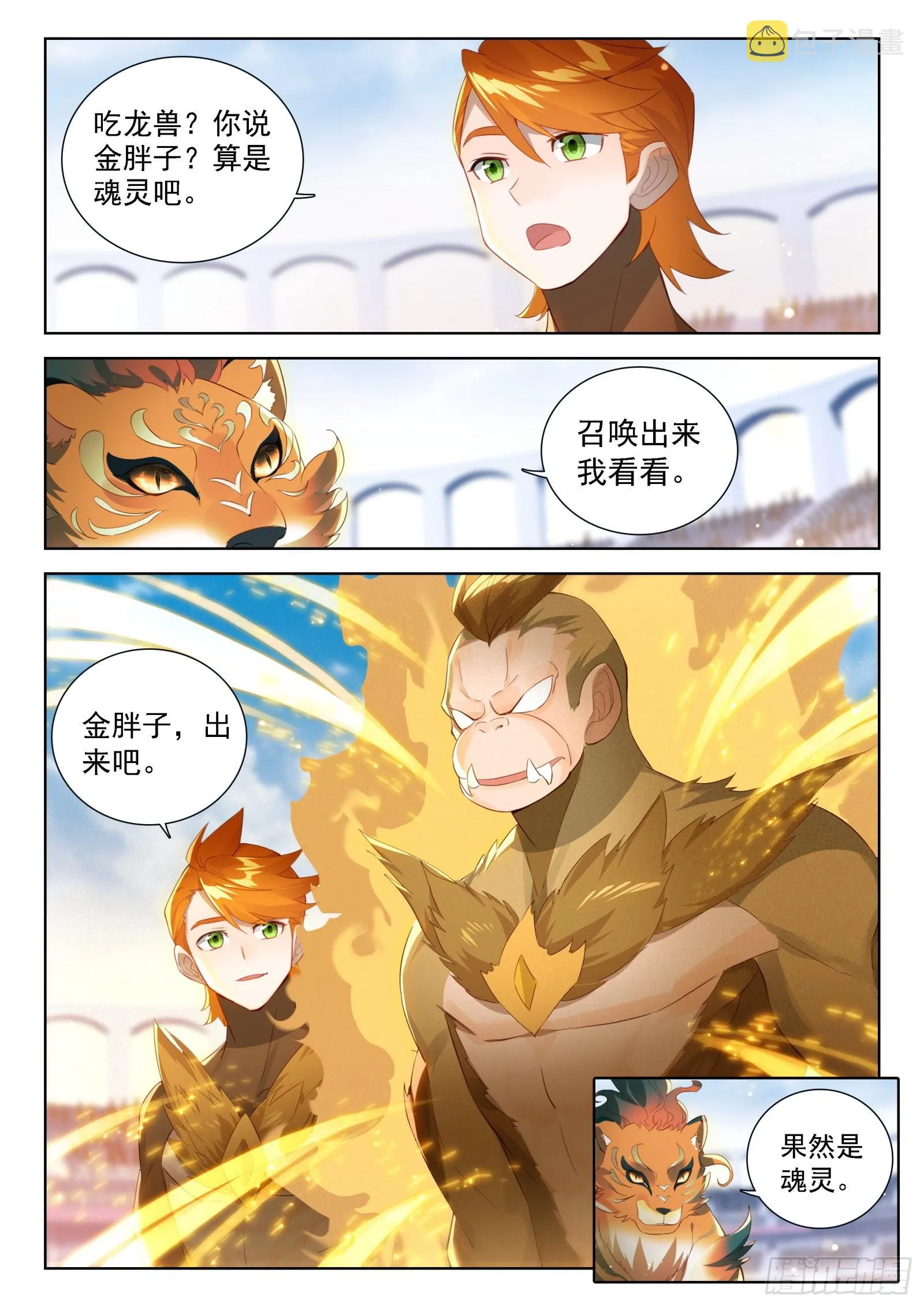 吃龙兽 第16页