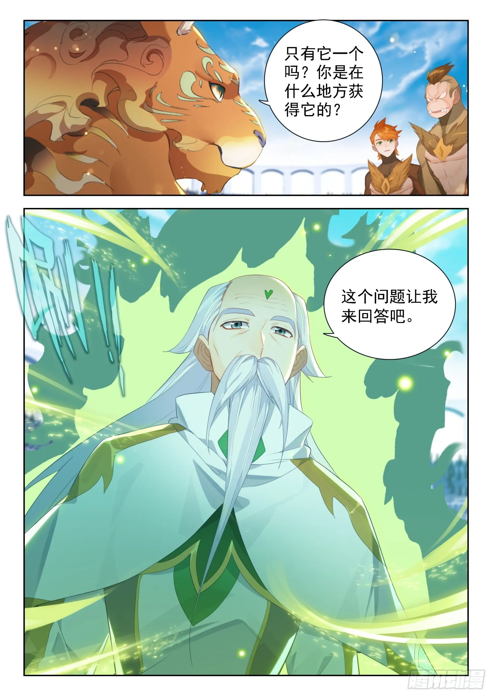 吃龙兽 第17页