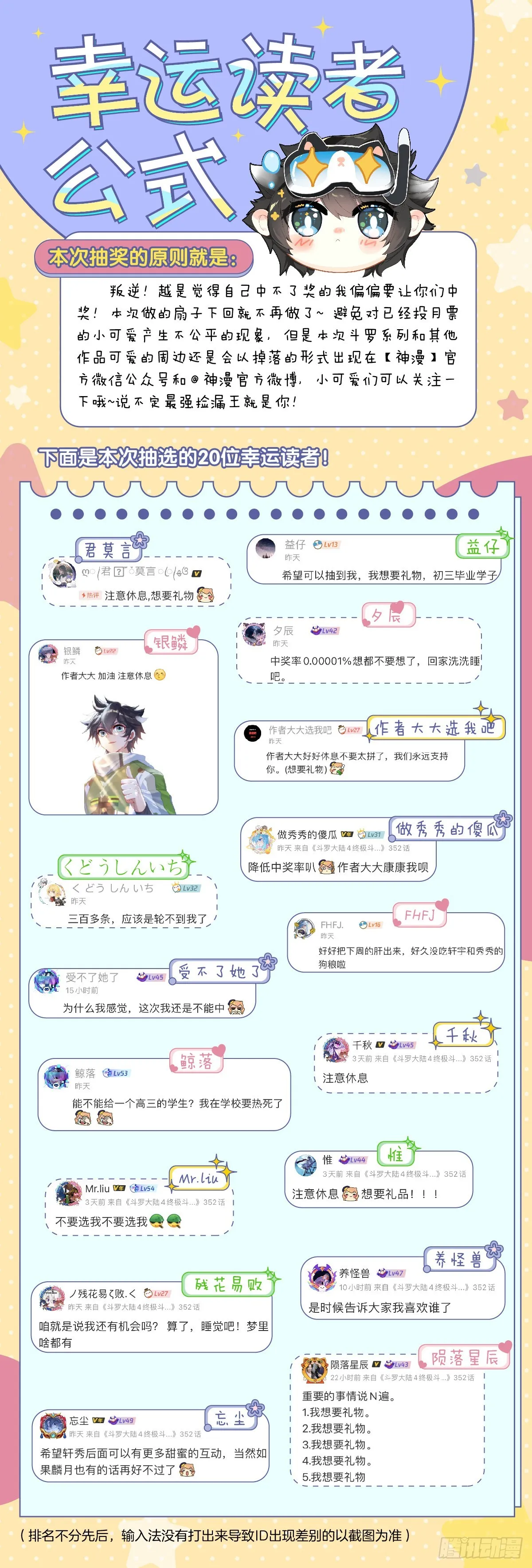 吃龙兽 第18页