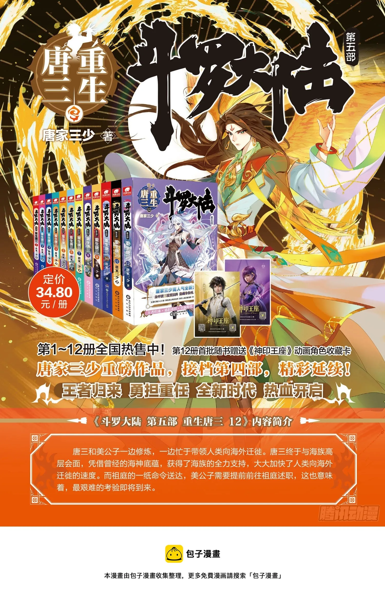 吃龙兽 第19页