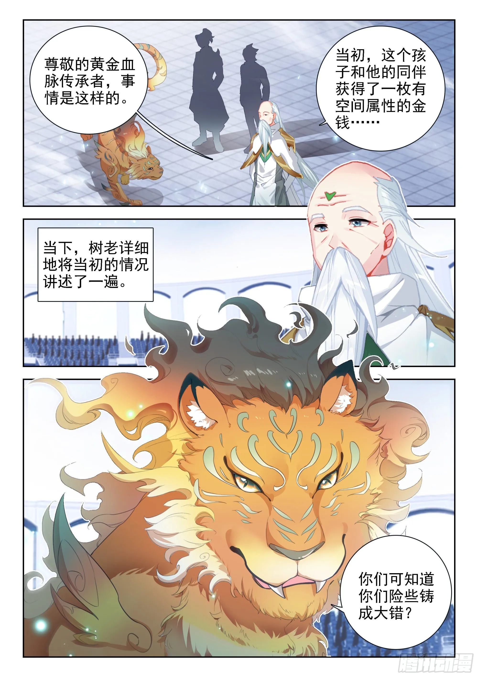 辉辉出战 第2页