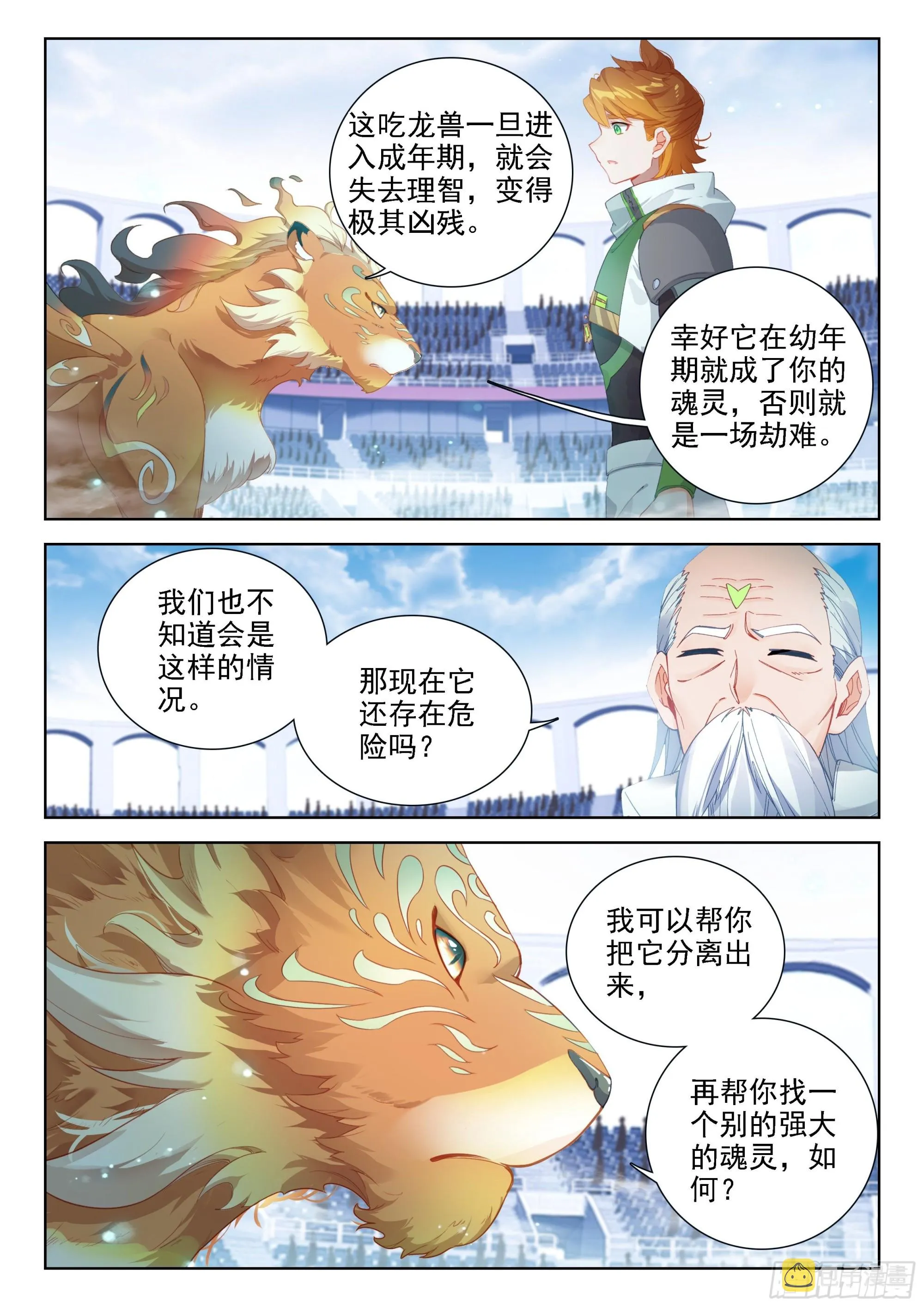 辉辉出战 第3页