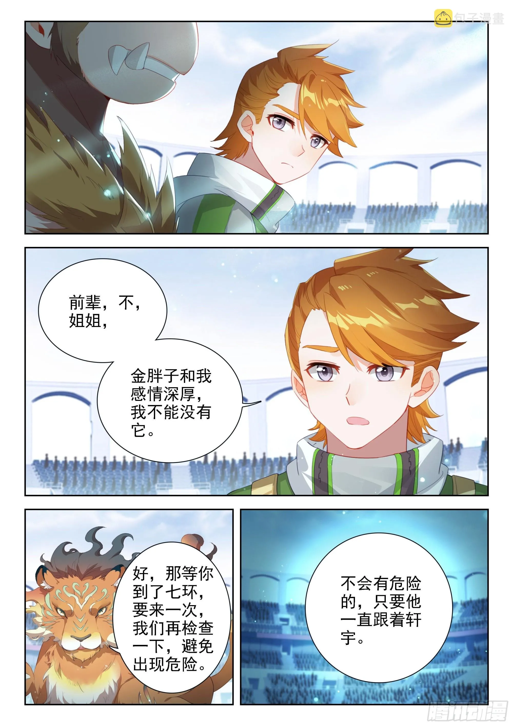辉辉出战 第4页