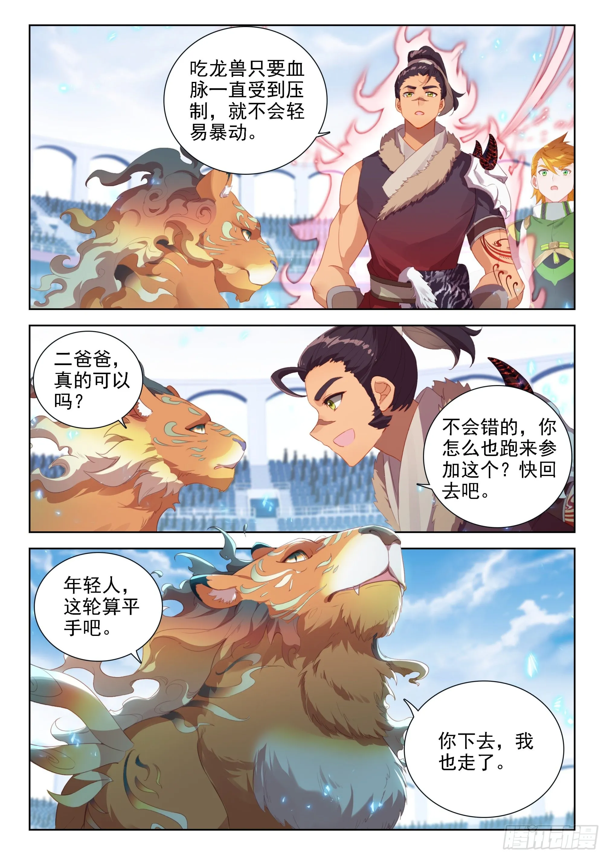 辉辉出战 第5页
