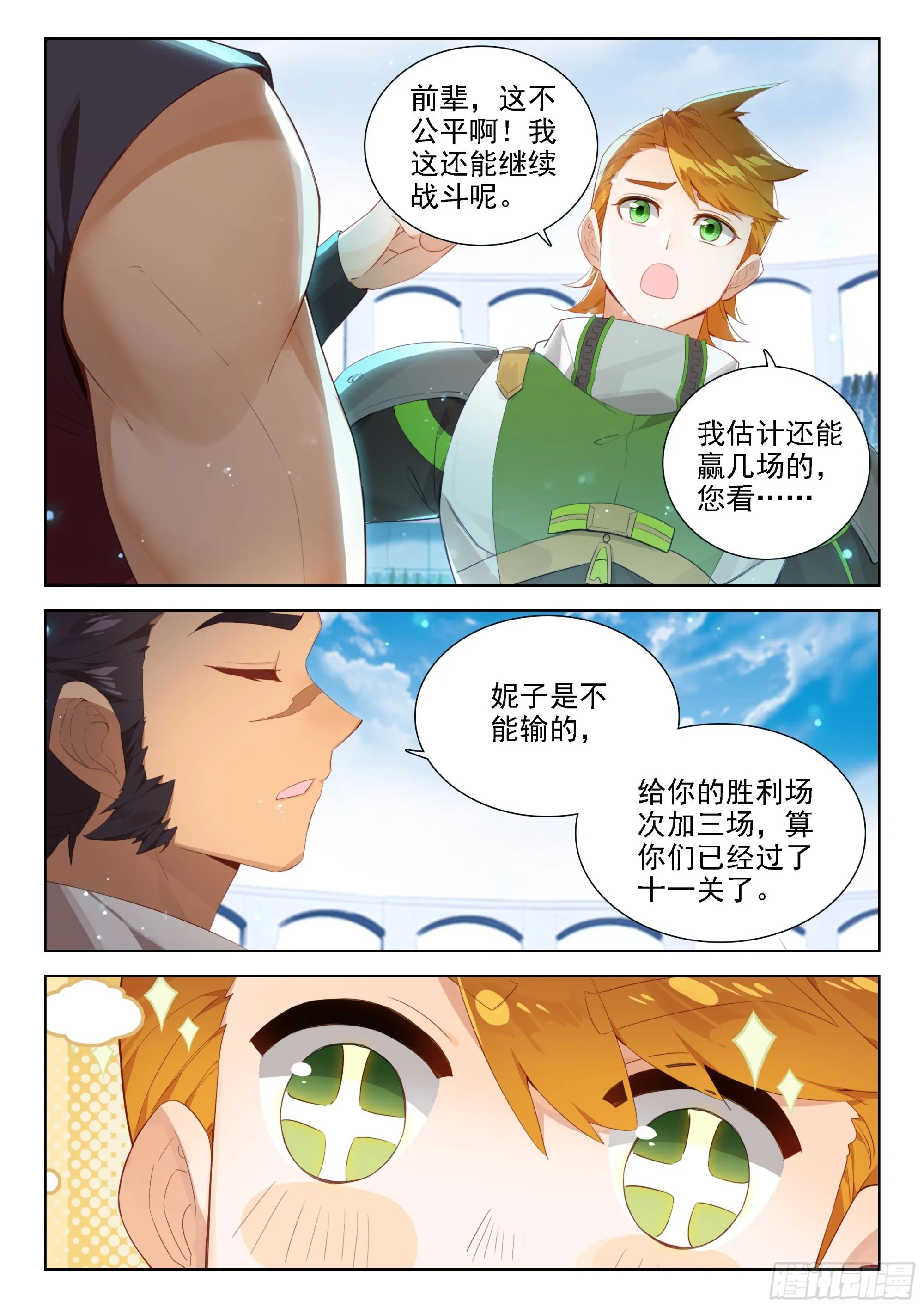 辉辉出战 第6页