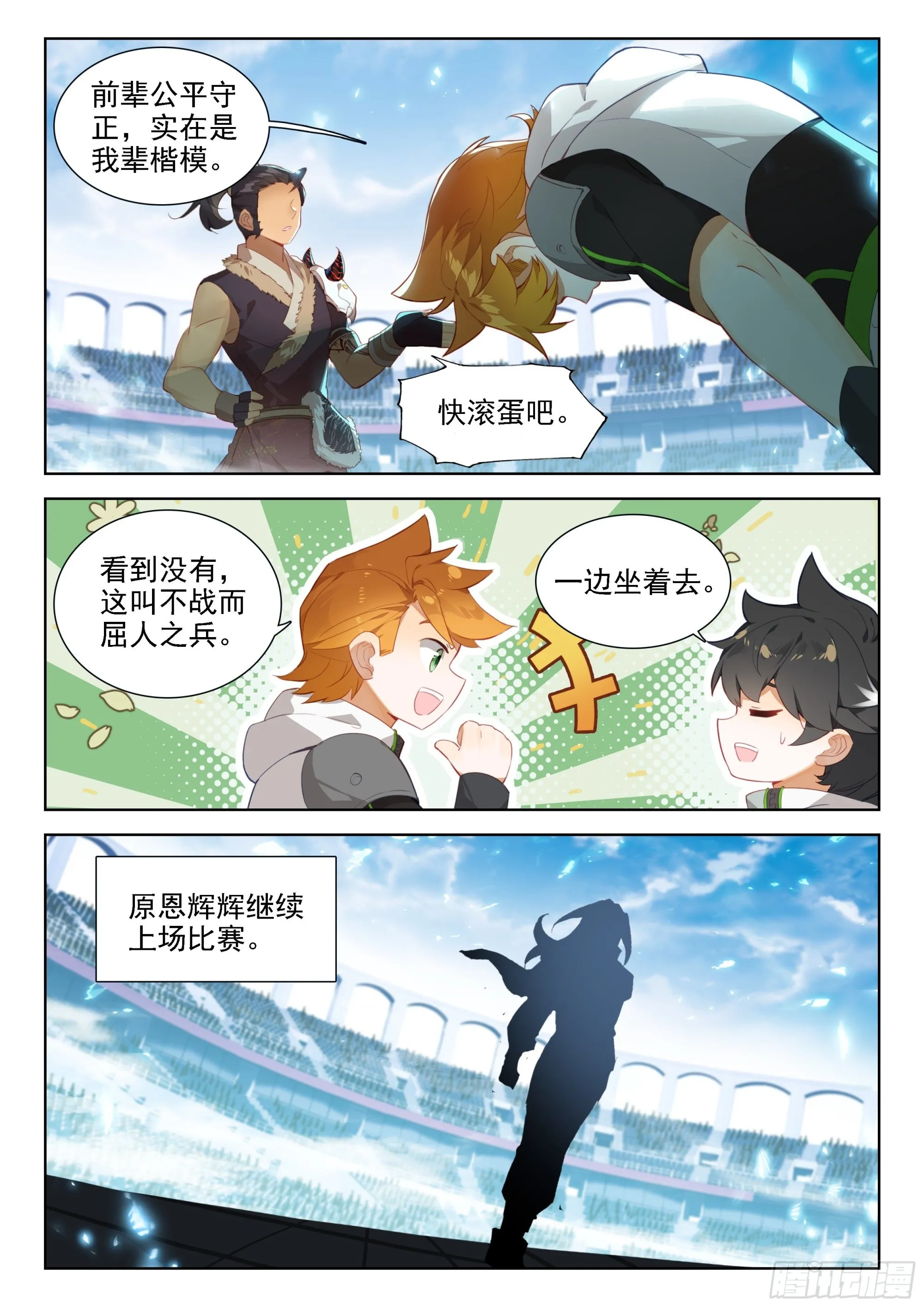 辉辉出战 第7页