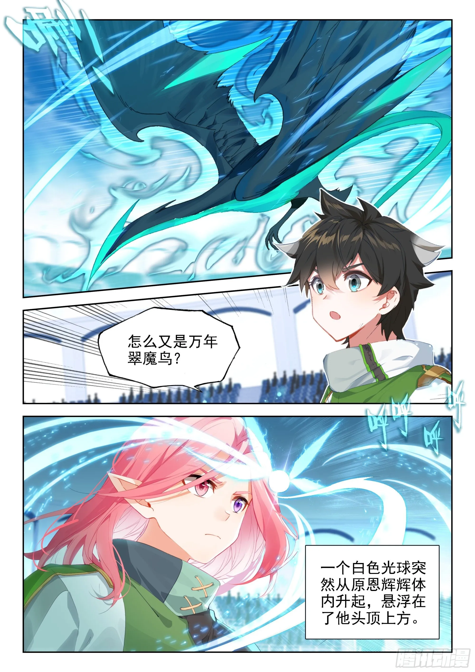 辉辉出战 第8页