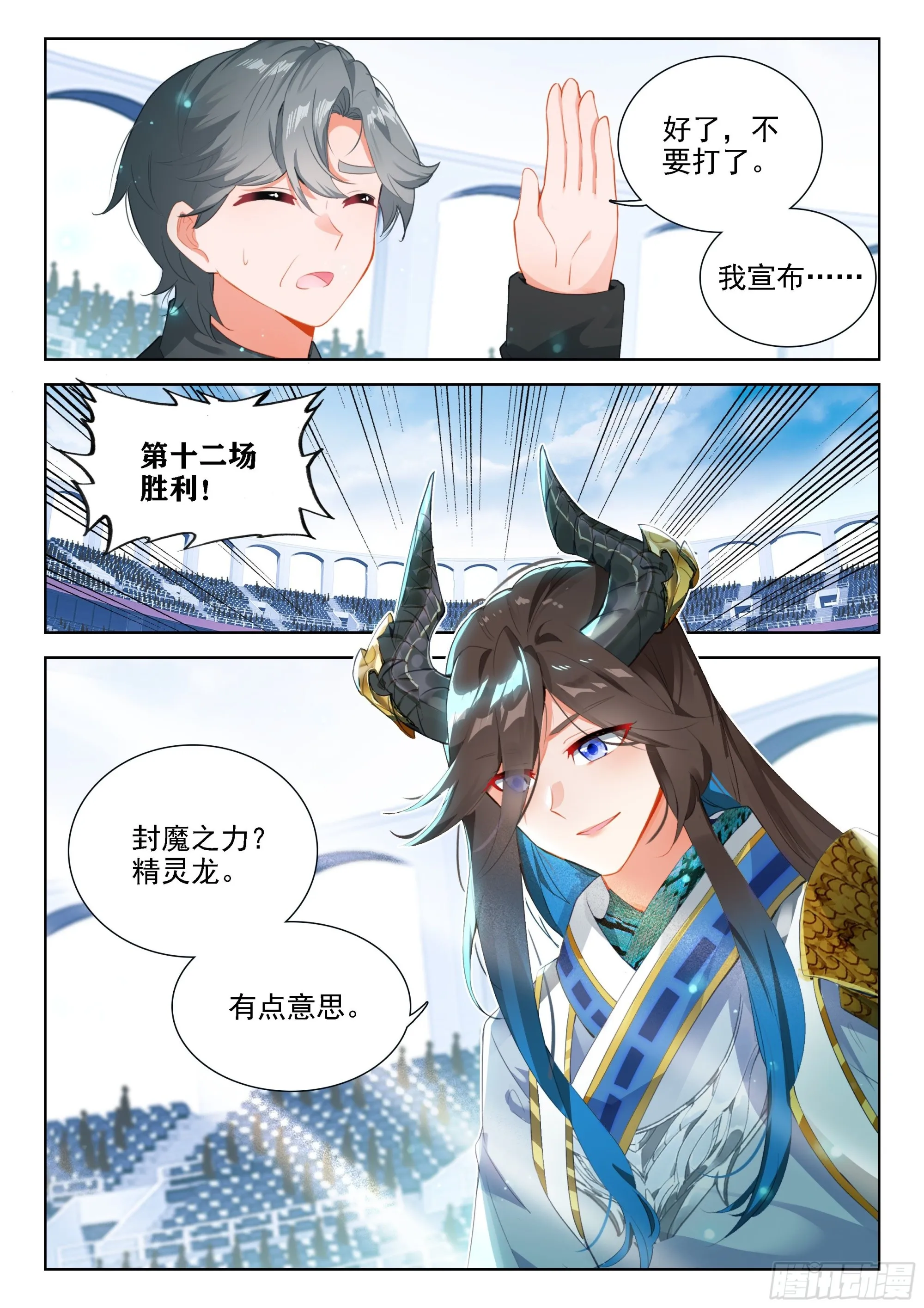 辉辉出战 第10页