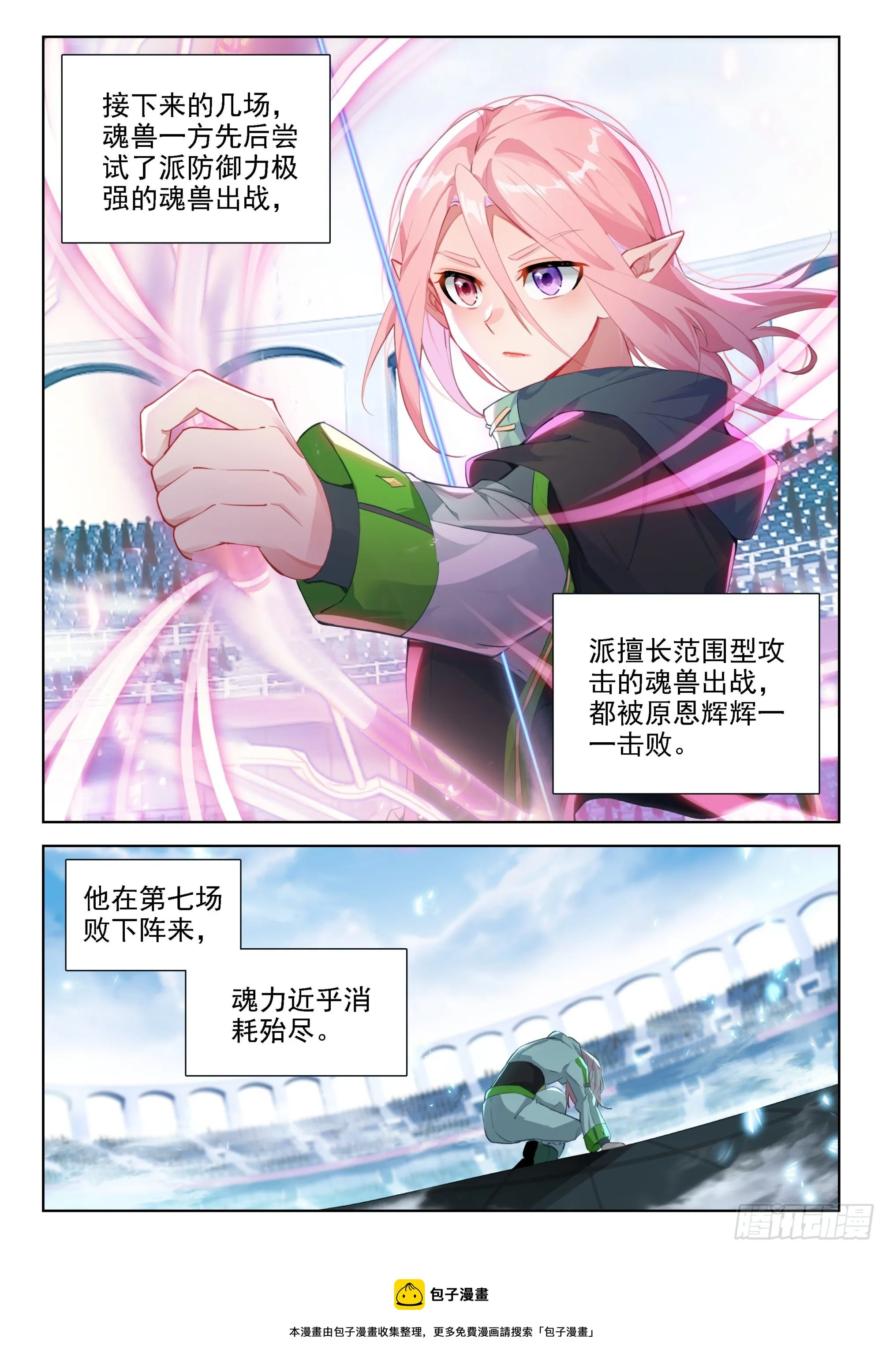 辉辉出战 第11页