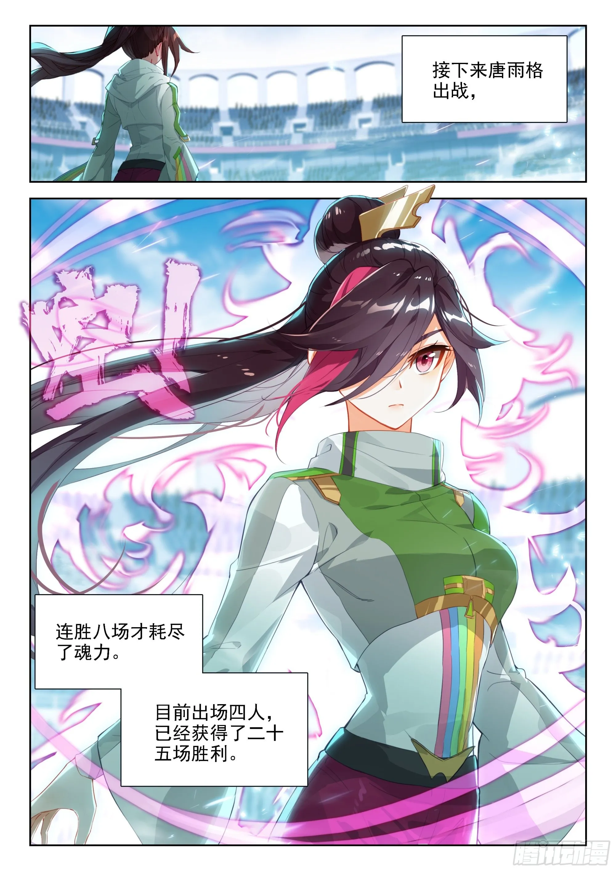 辉辉出战 第12页