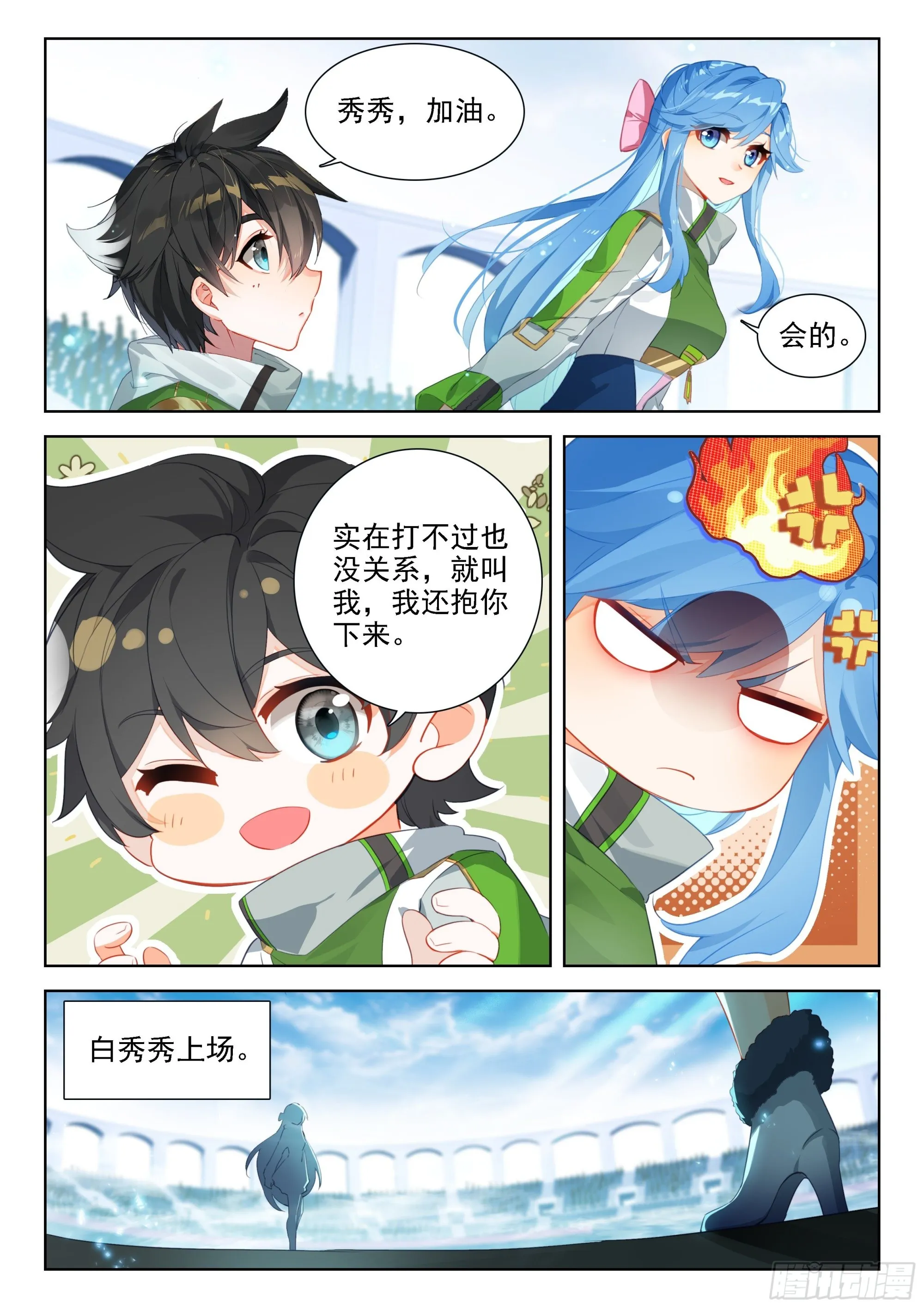 辉辉出战 第13页