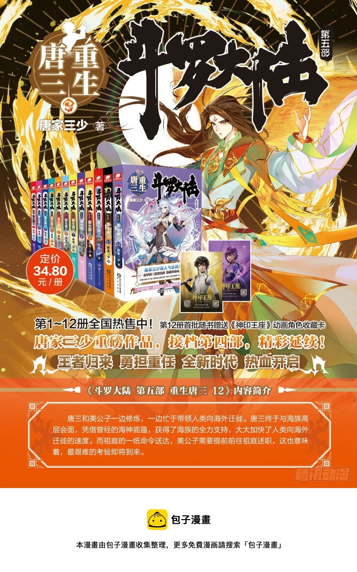 辉辉出战 第18页