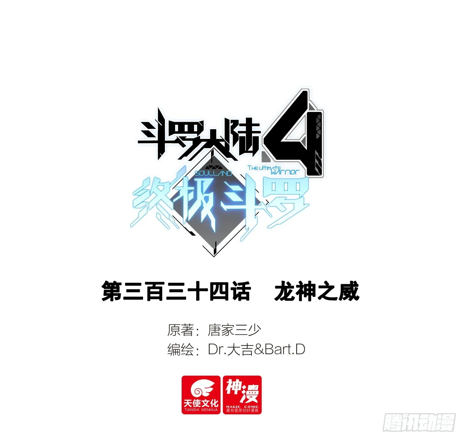 龙神之威 第1页